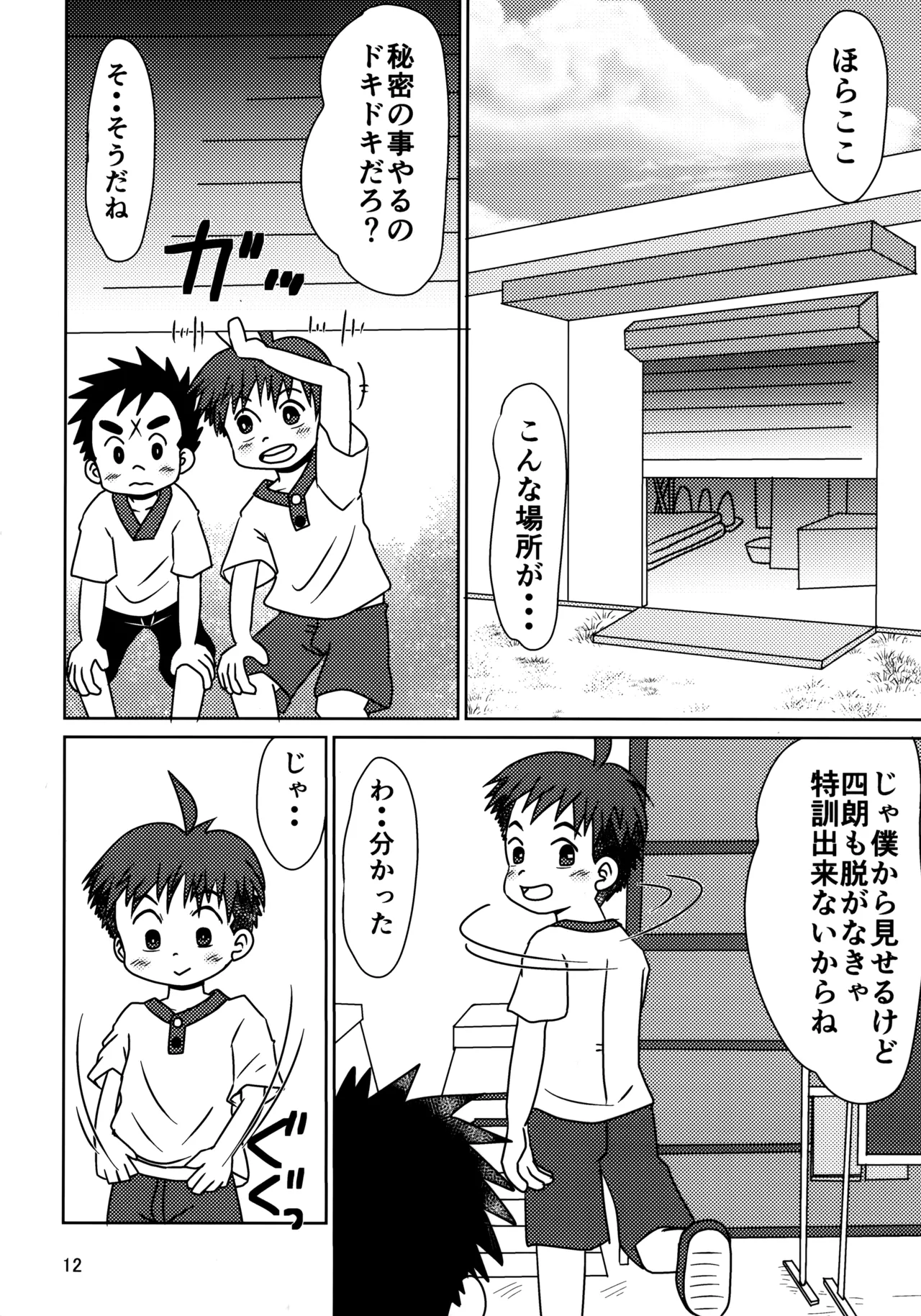 ヒトミコレクト2 Page.11