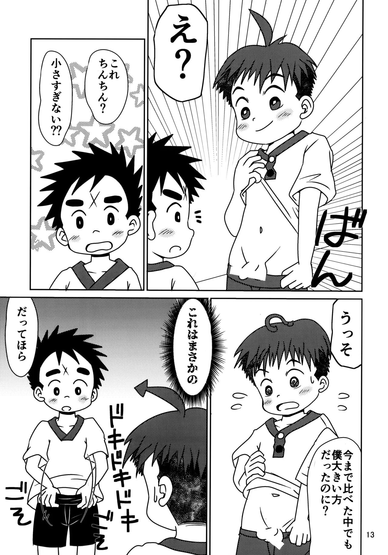 ヒトミコレクト2 Page.12