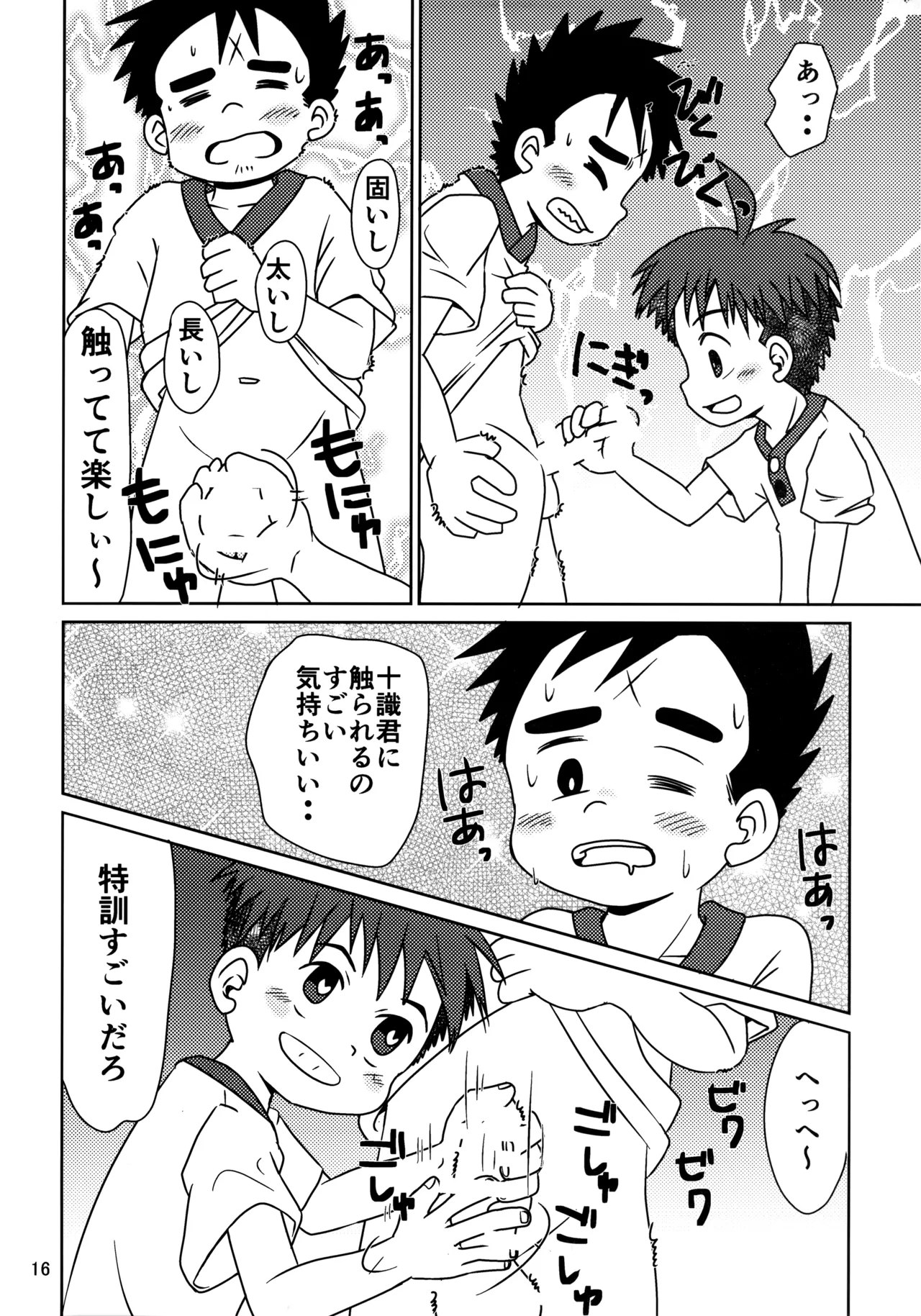 ヒトミコレクト2 Page.15