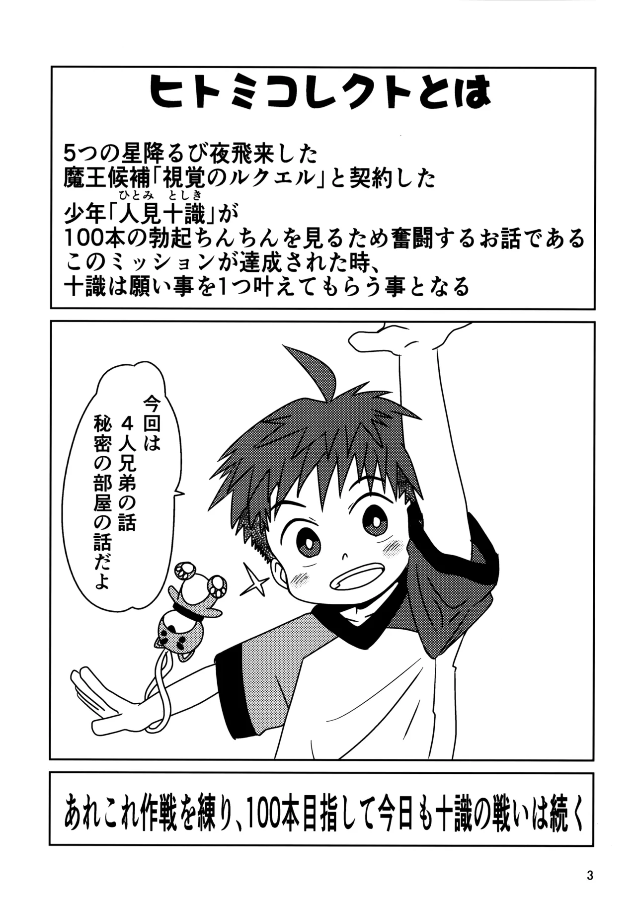 ヒトミコレクト2 Page.2