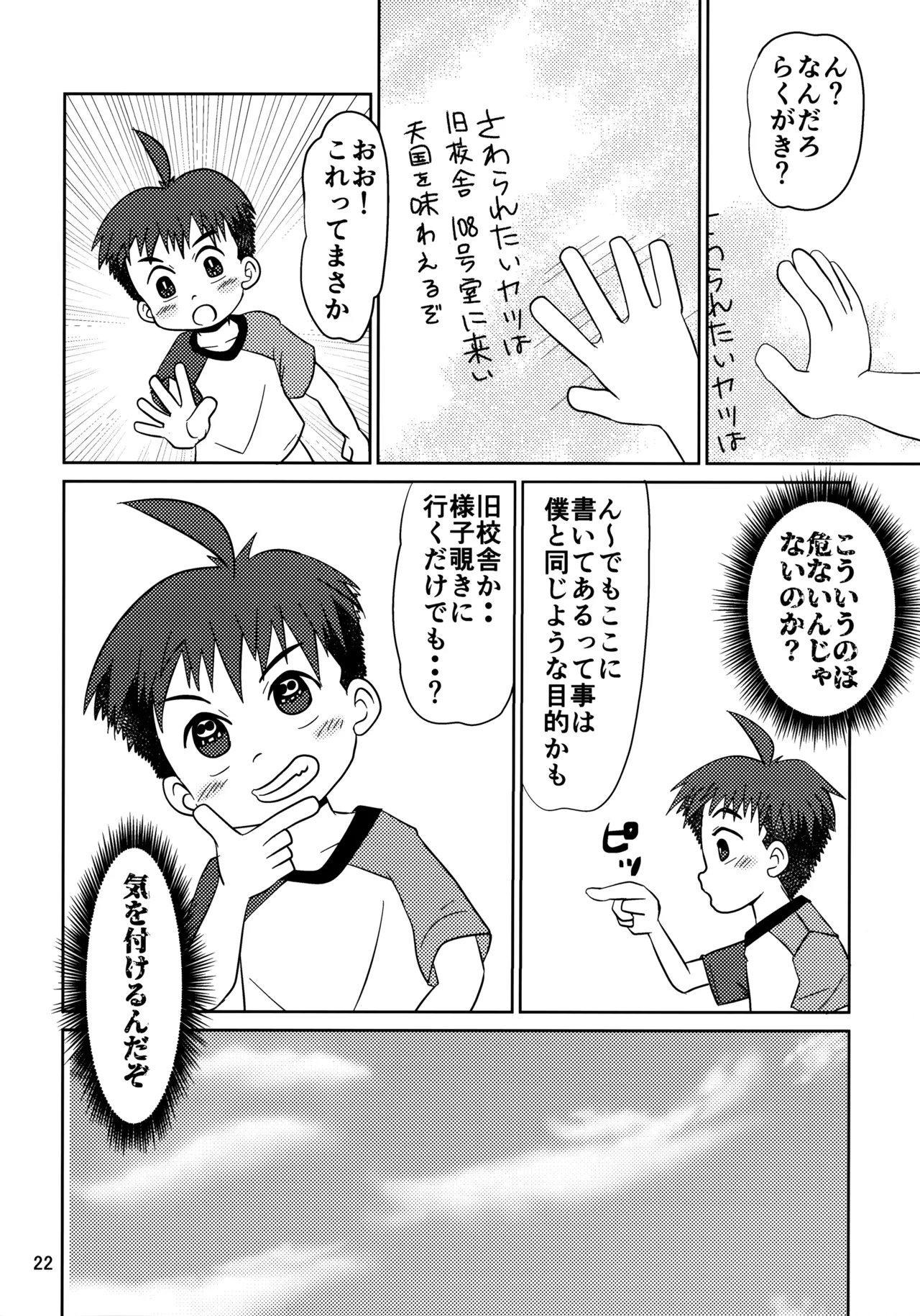 ヒトミコレクト2 Page.21