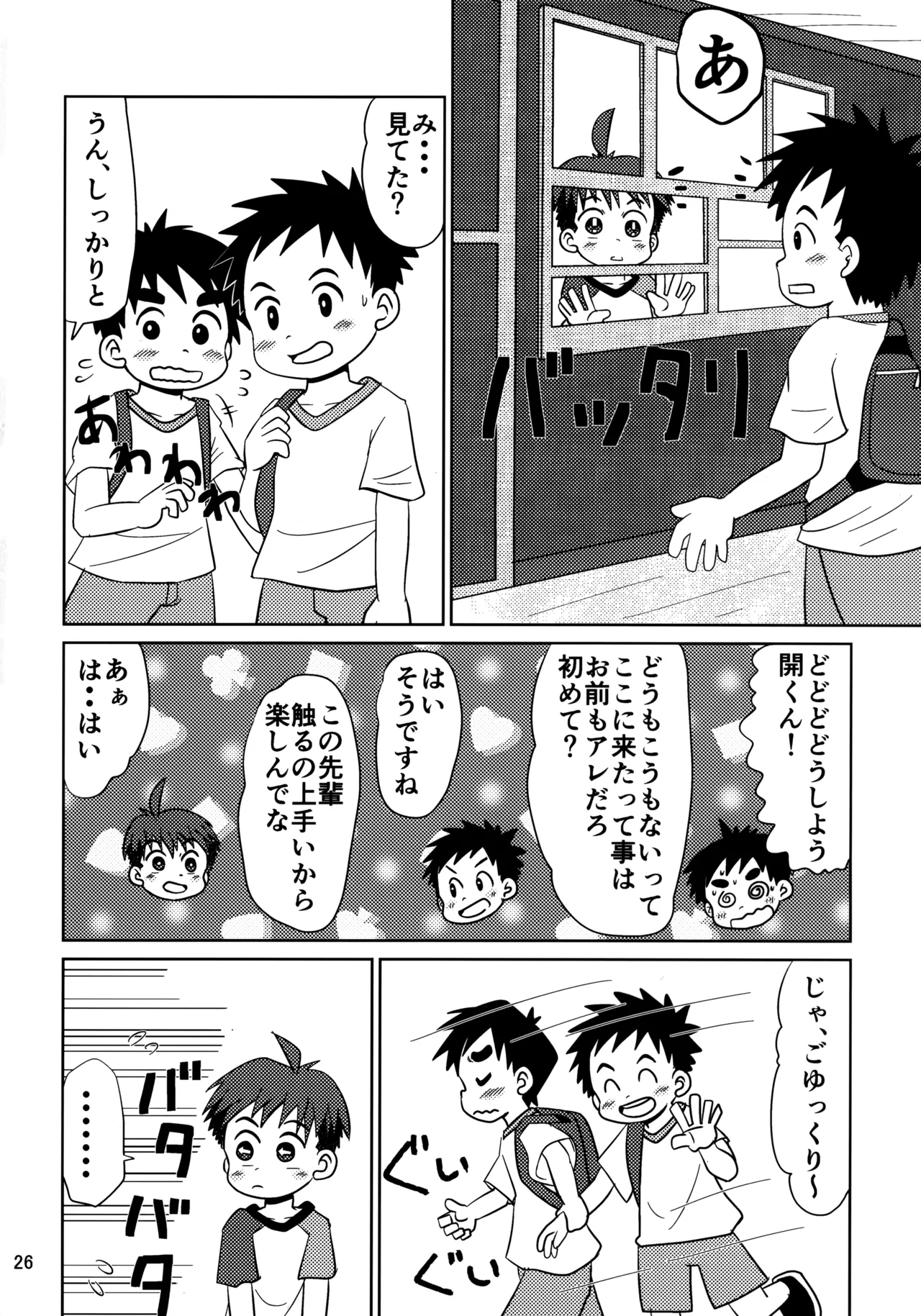 ヒトミコレクト2 Page.25