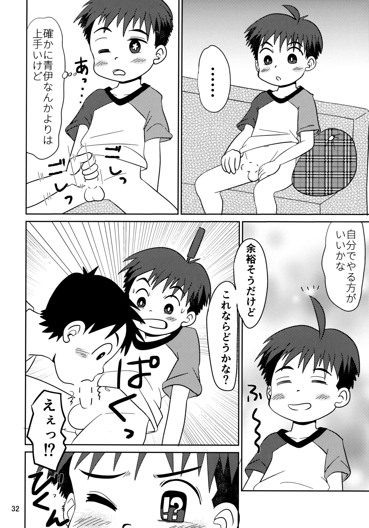 ヒトミコレクト2 Page.31