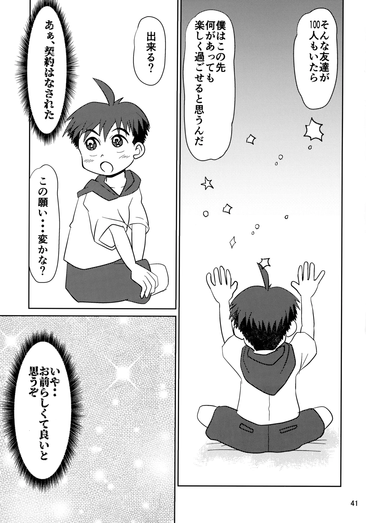ヒトミコレクト2 Page.40