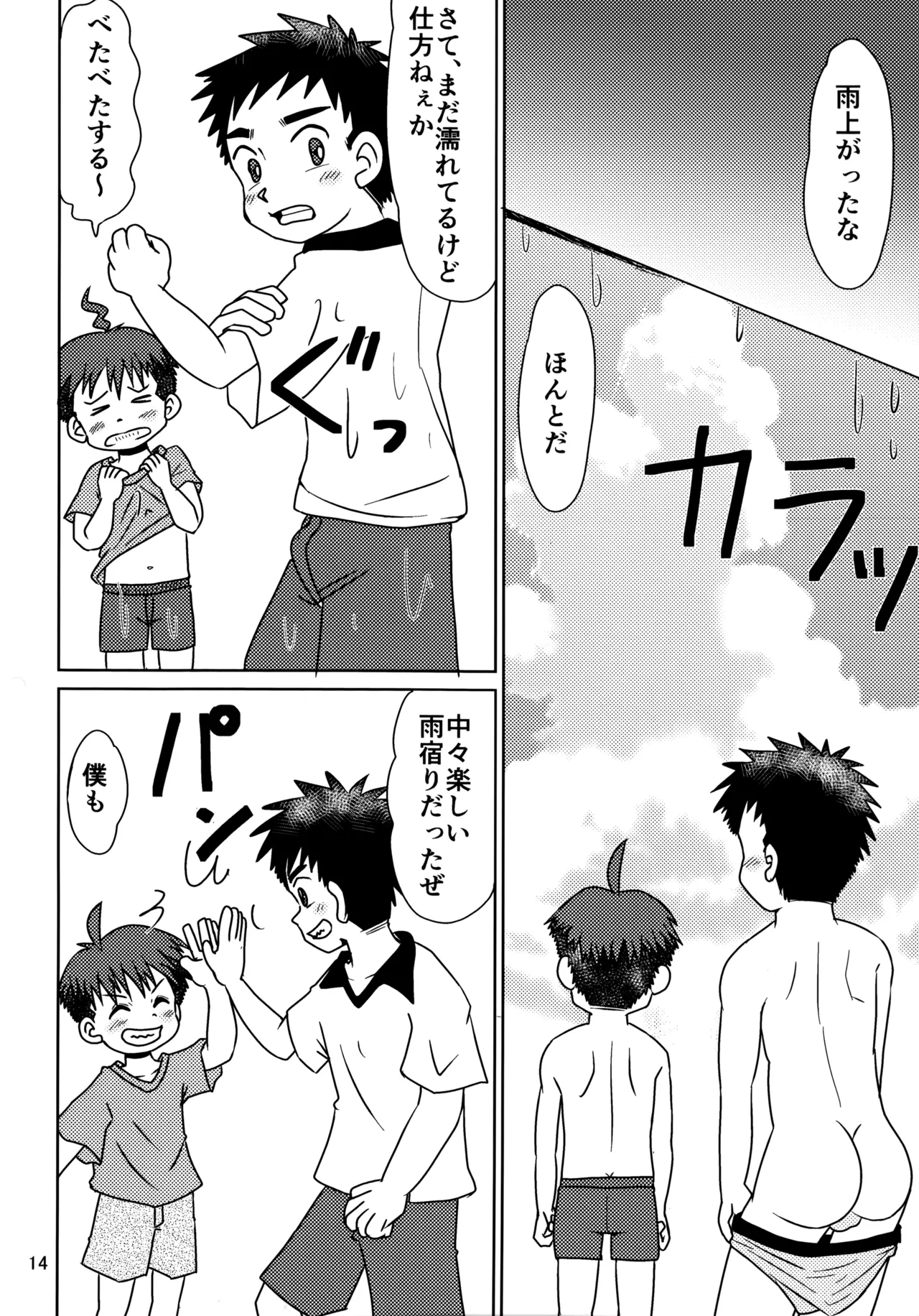 ヒトミコレクト3 Page.13