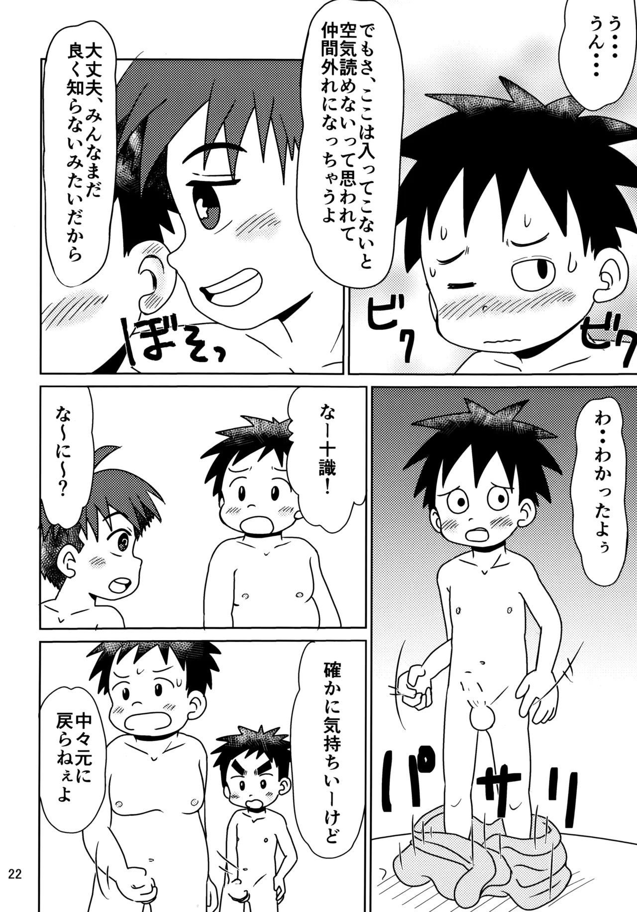 ヒトミコレクト3 Page.21