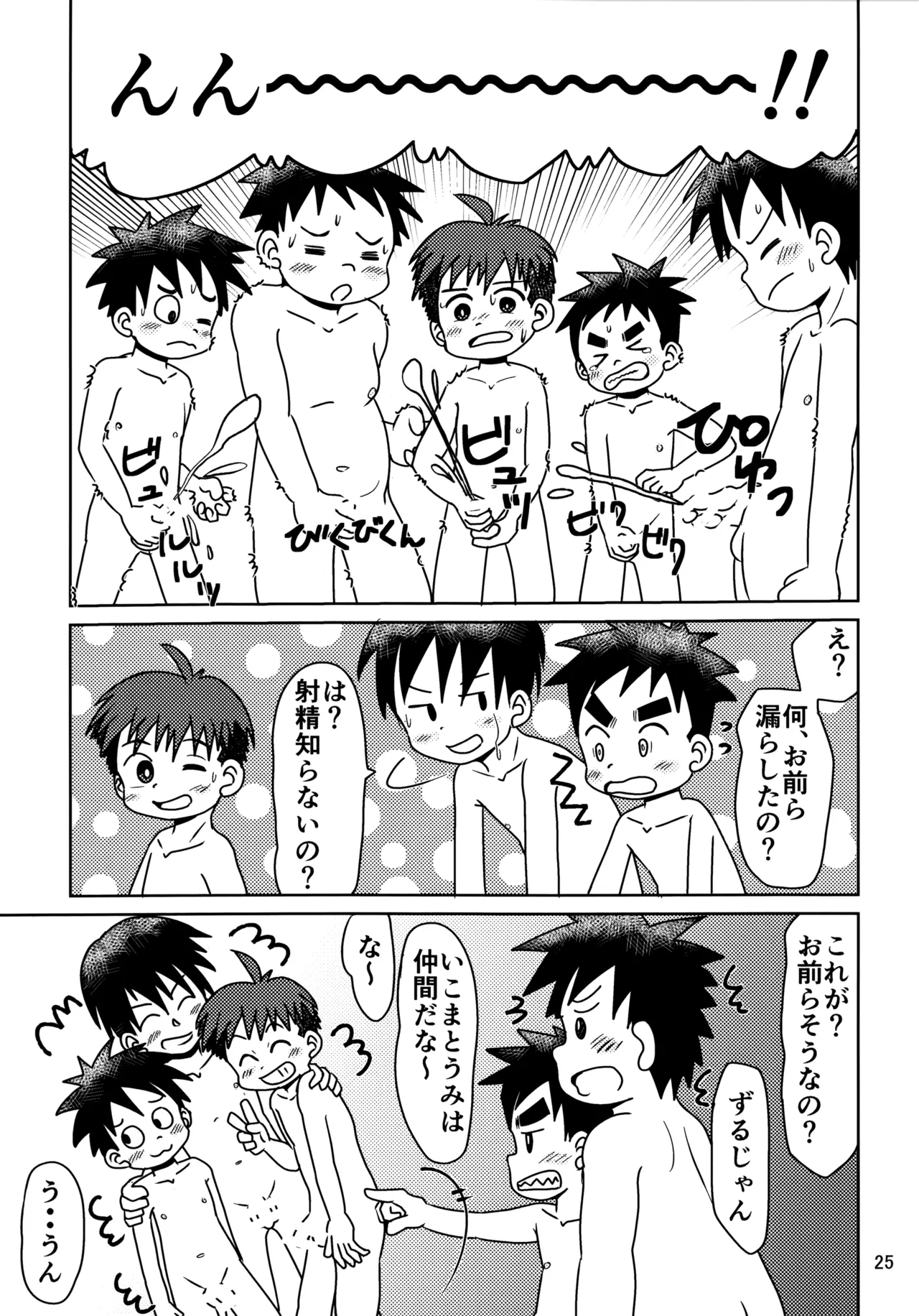 ヒトミコレクト3 Page.24