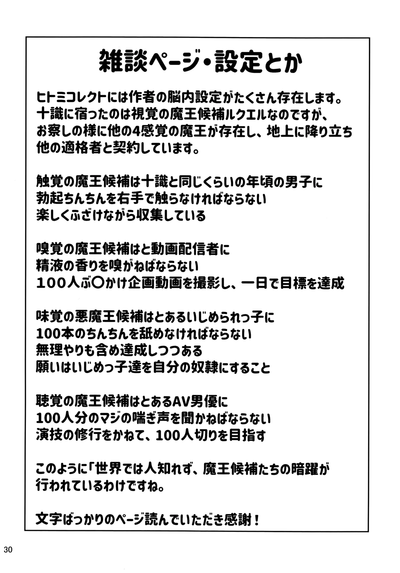 ヒトミコレクト3 Page.29