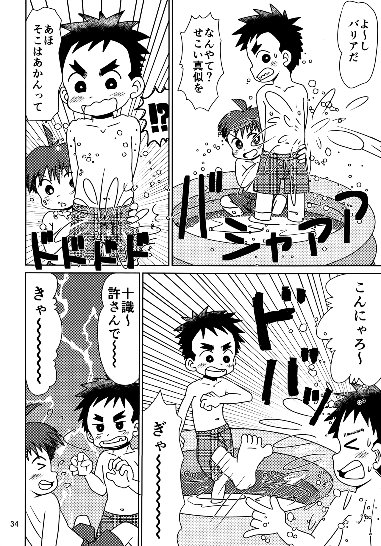 ヒトミコレクト3 Page.33