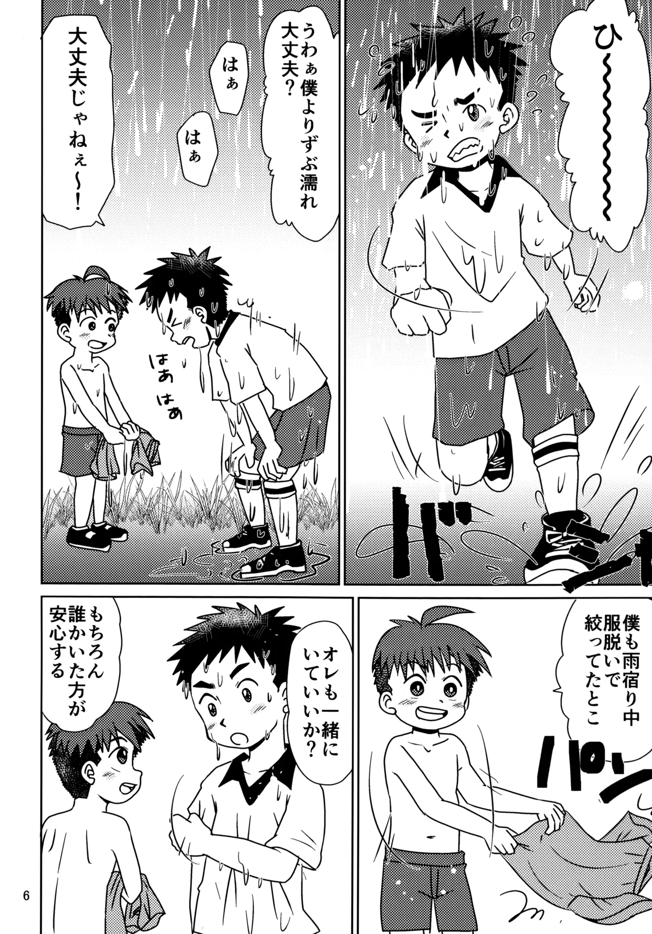 ヒトミコレクト3 Page.5