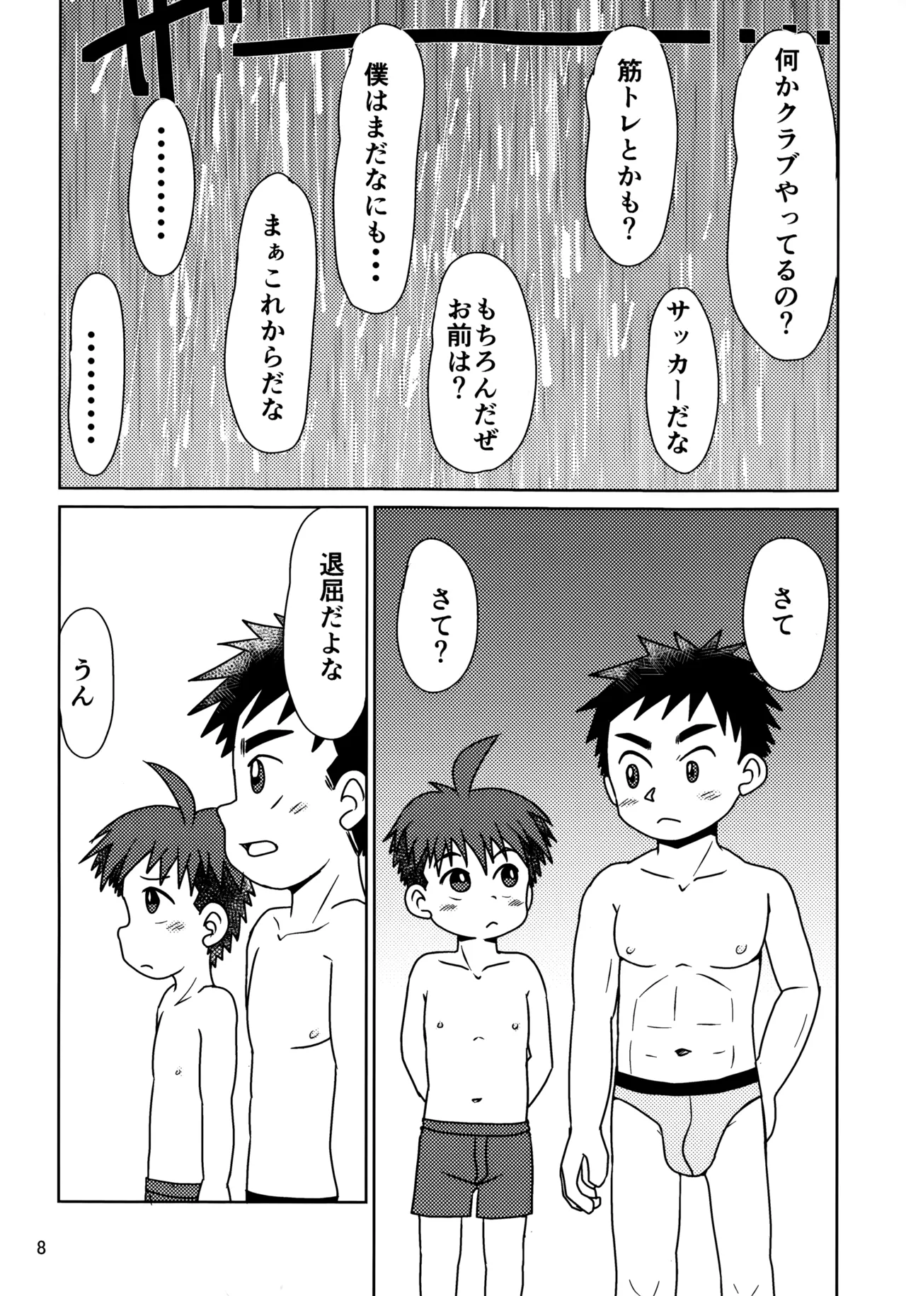 ヒトミコレクト3 Page.7