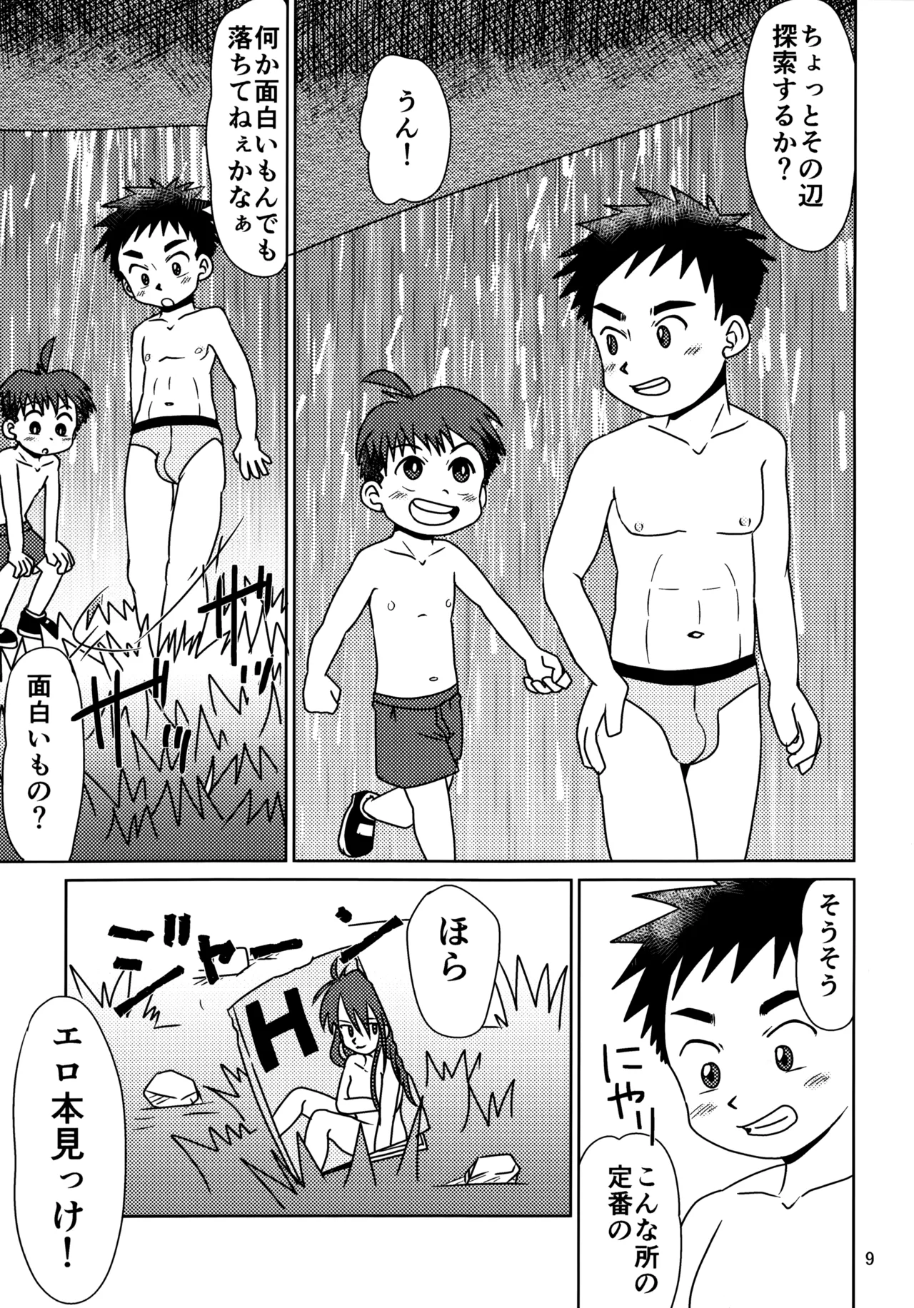 ヒトミコレクト3 Page.8