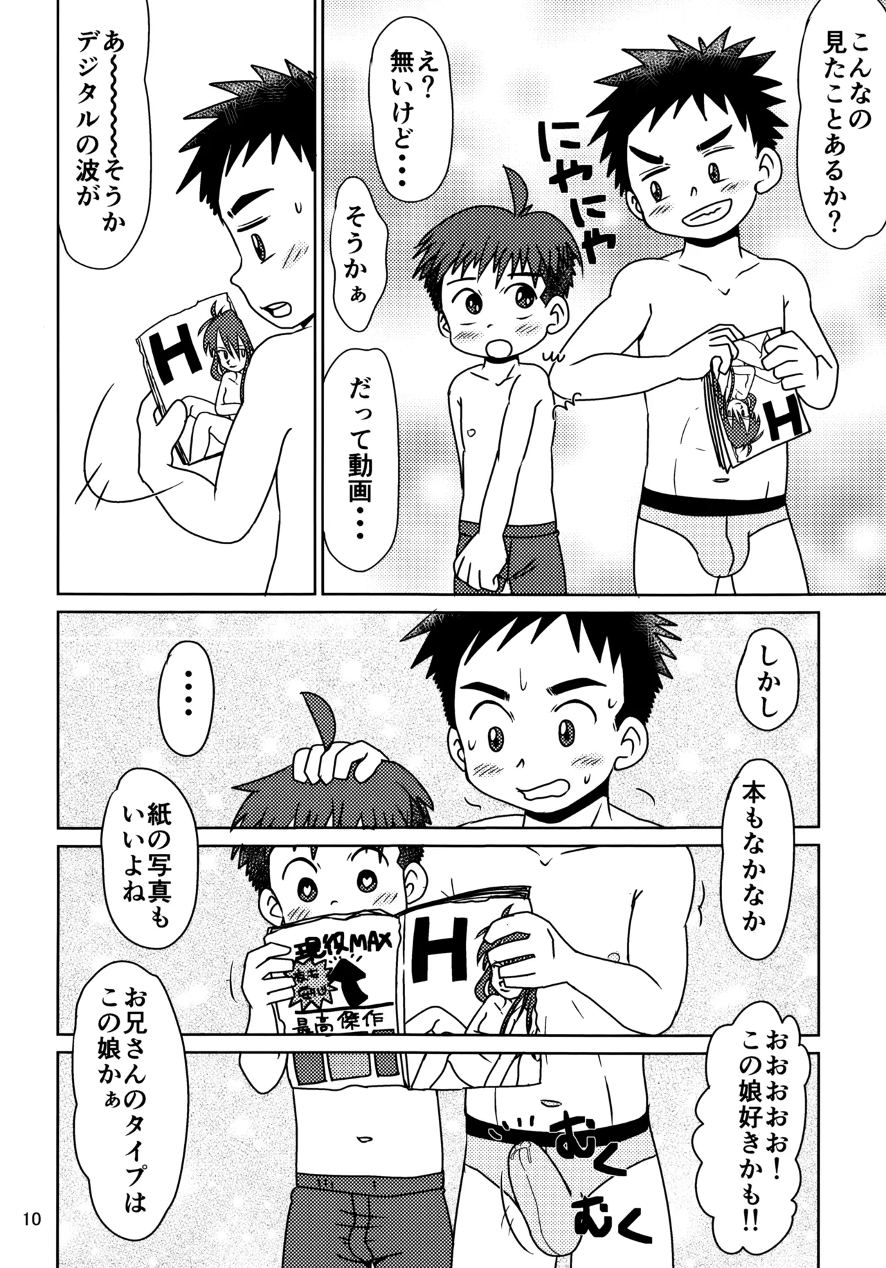 ヒトミコレクト3 Page.9
