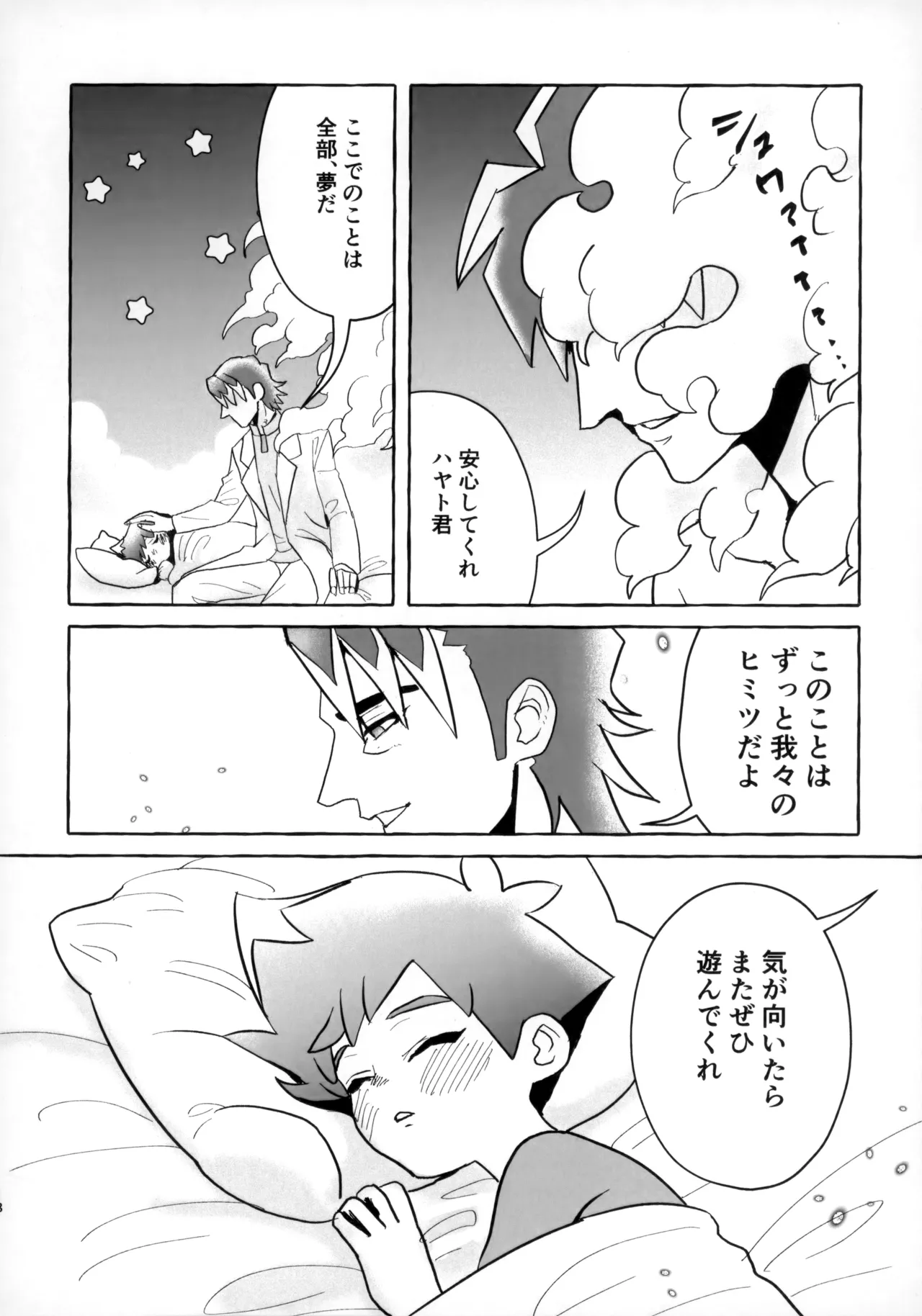 そうだ！！オジさんとイこう！ Page.17