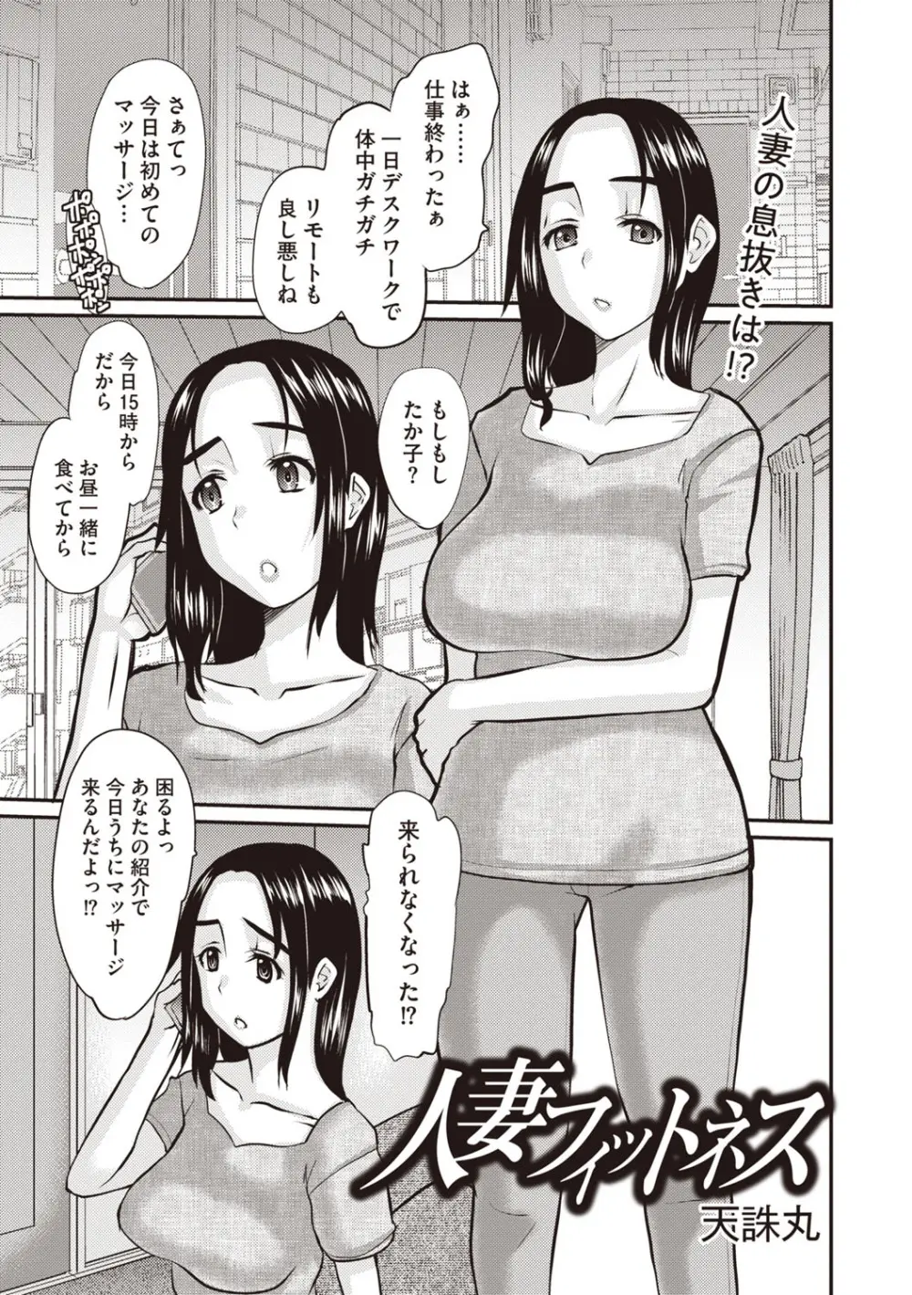 Masyo Ecole Vol.8 Page.112