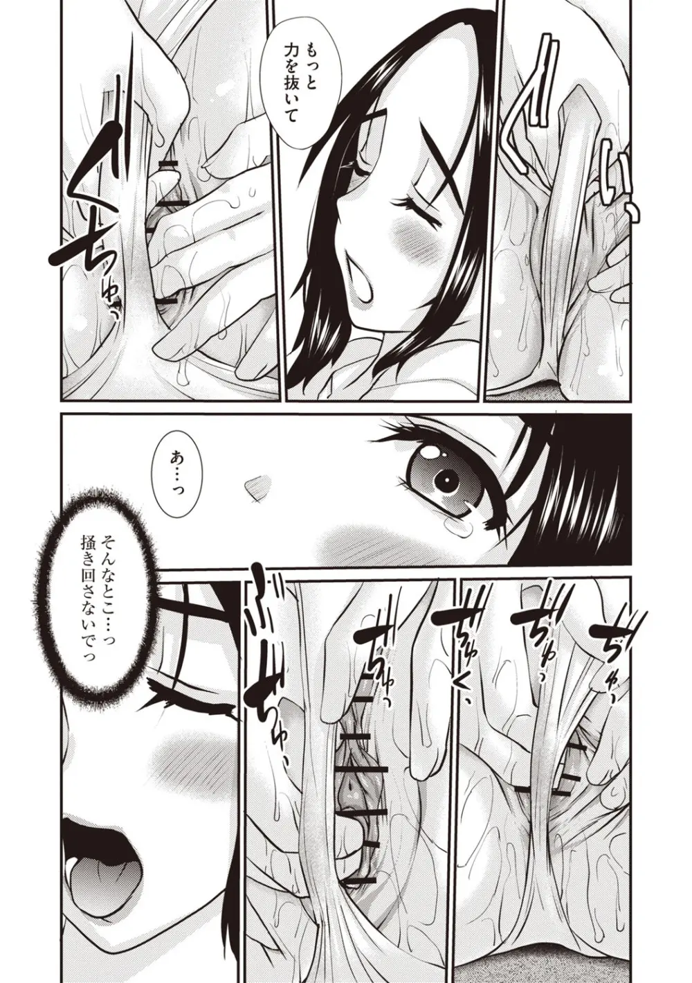 Masyo Ecole Vol.8 Page.121