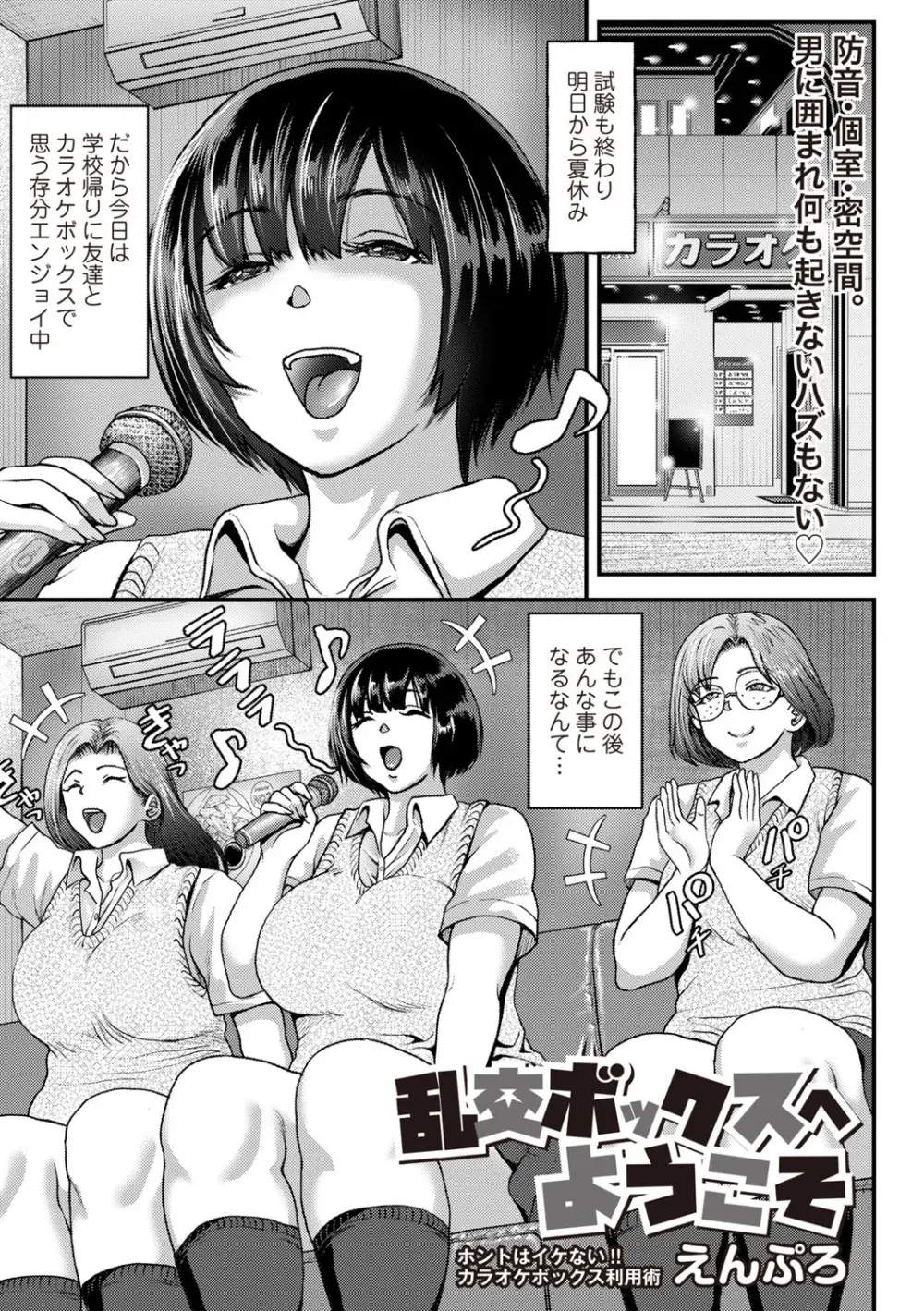 Masyo Ecole Vol.8 Page.134