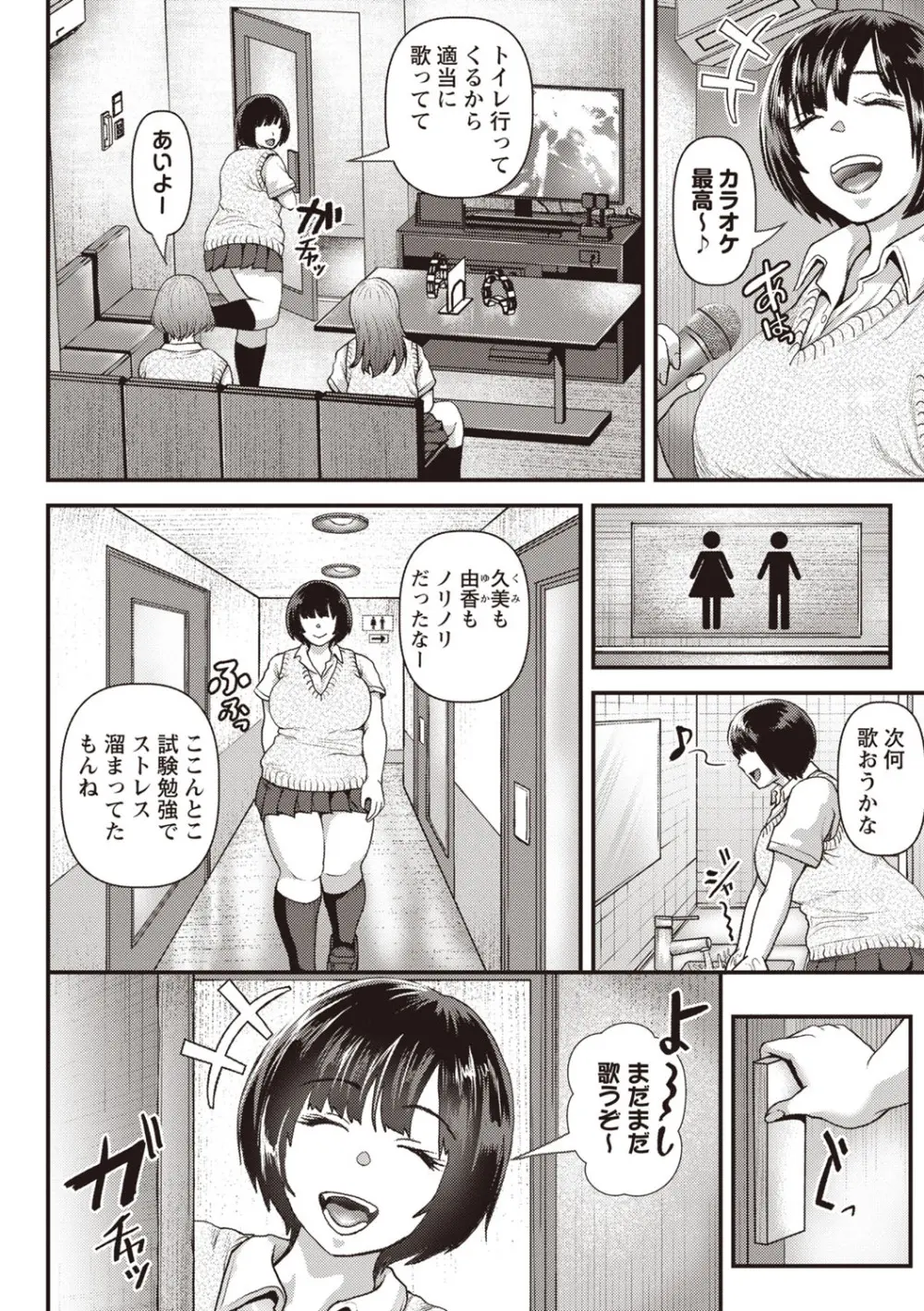 Masyo Ecole Vol.8 Page.135