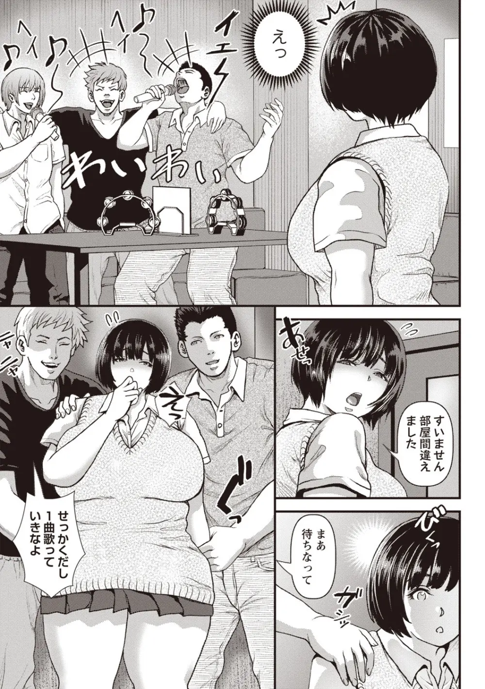 Masyo Ecole Vol.8 Page.136