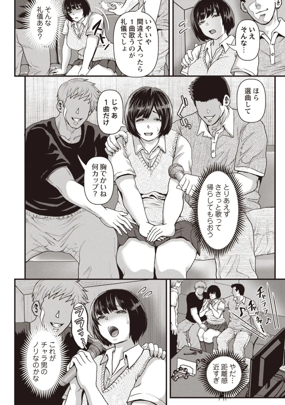 Masyo Ecole Vol.8 Page.137