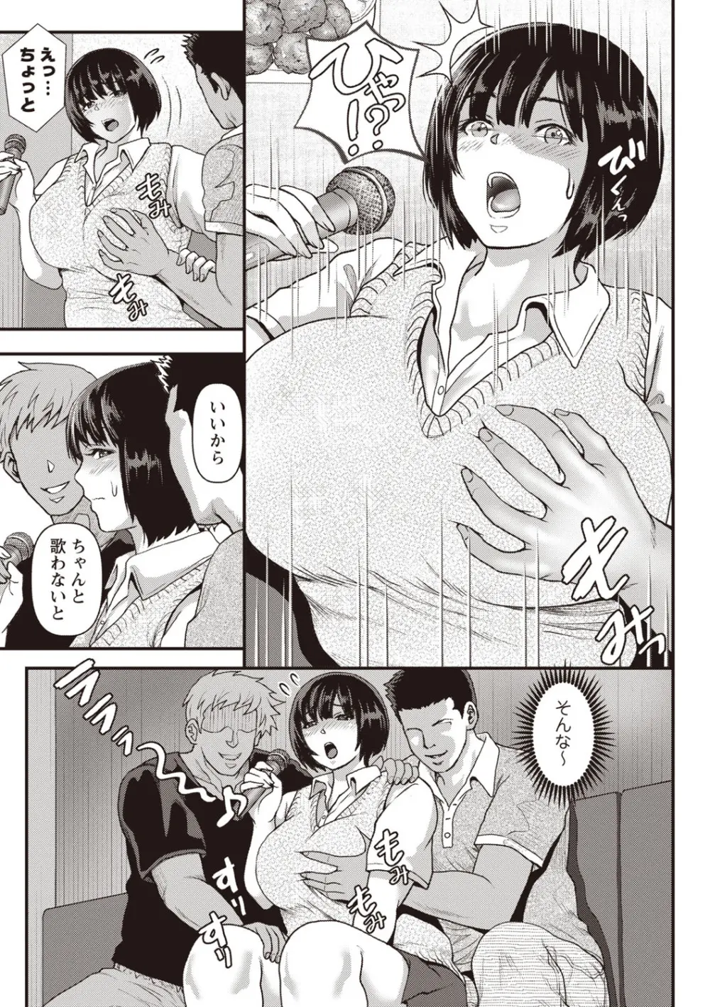 Masyo Ecole Vol.8 Page.138