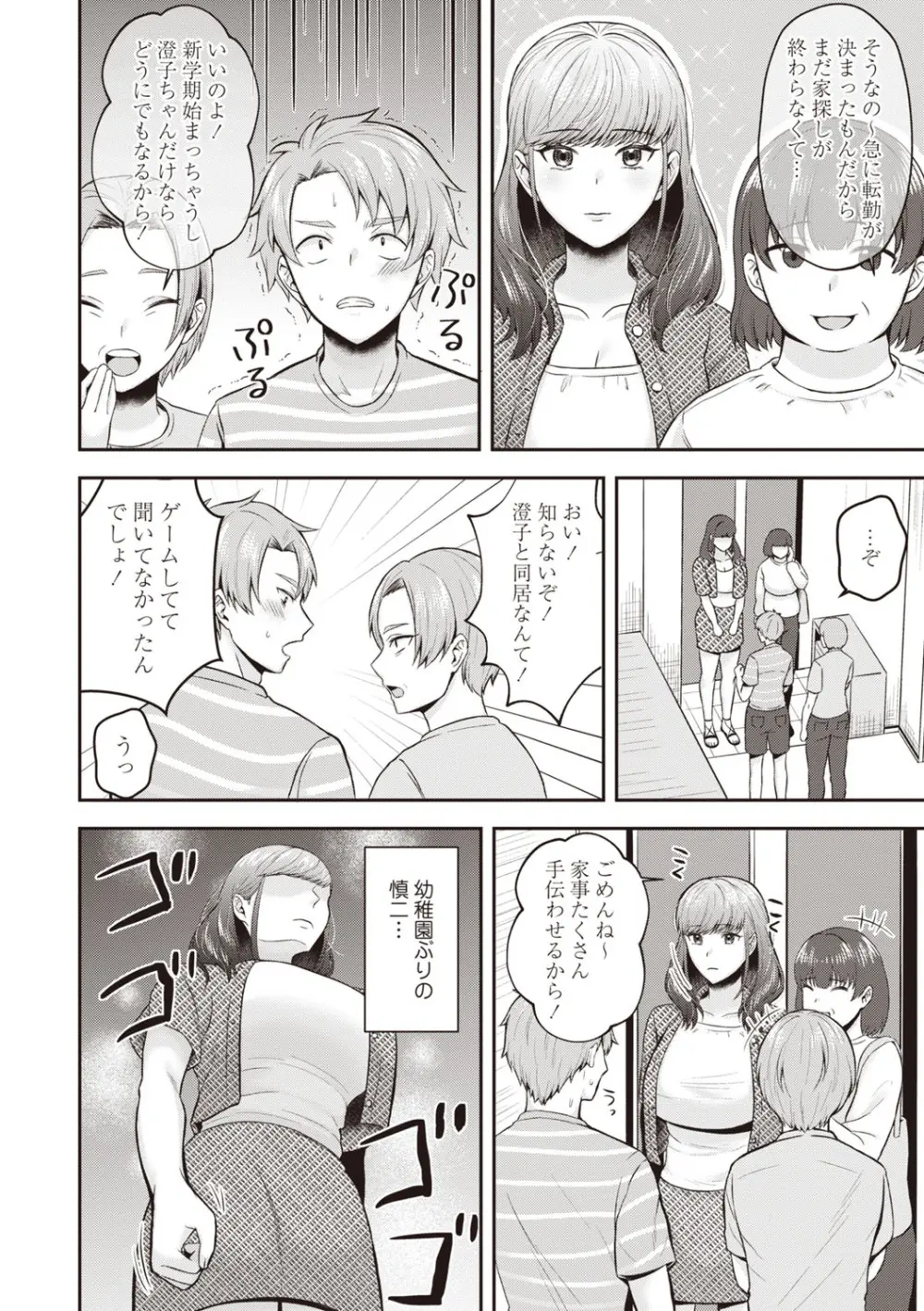 Masyo Ecole Vol.8 Page.157