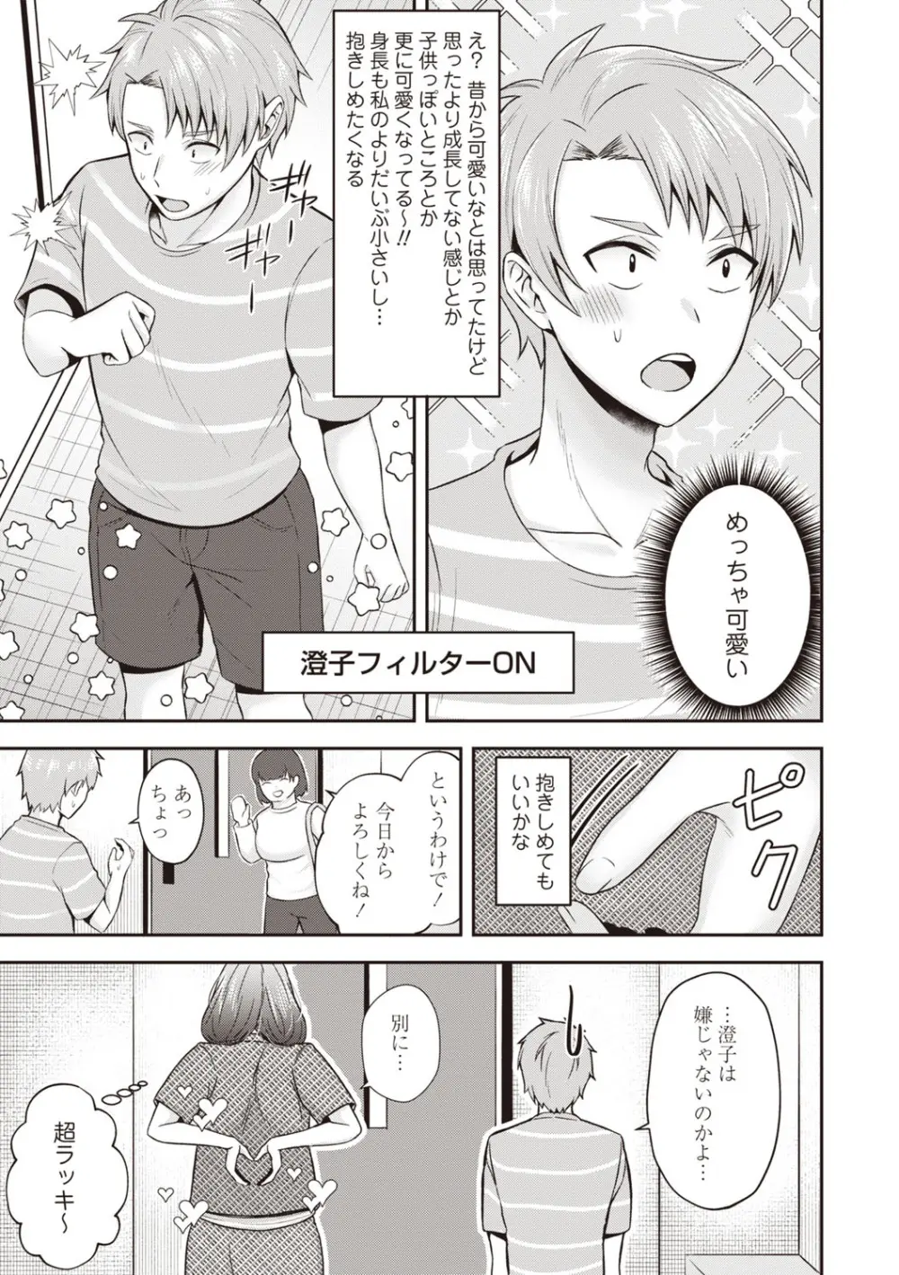Masyo Ecole Vol.8 Page.158