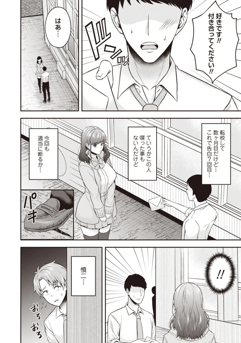Masyo Ecole Vol.8 Page.161