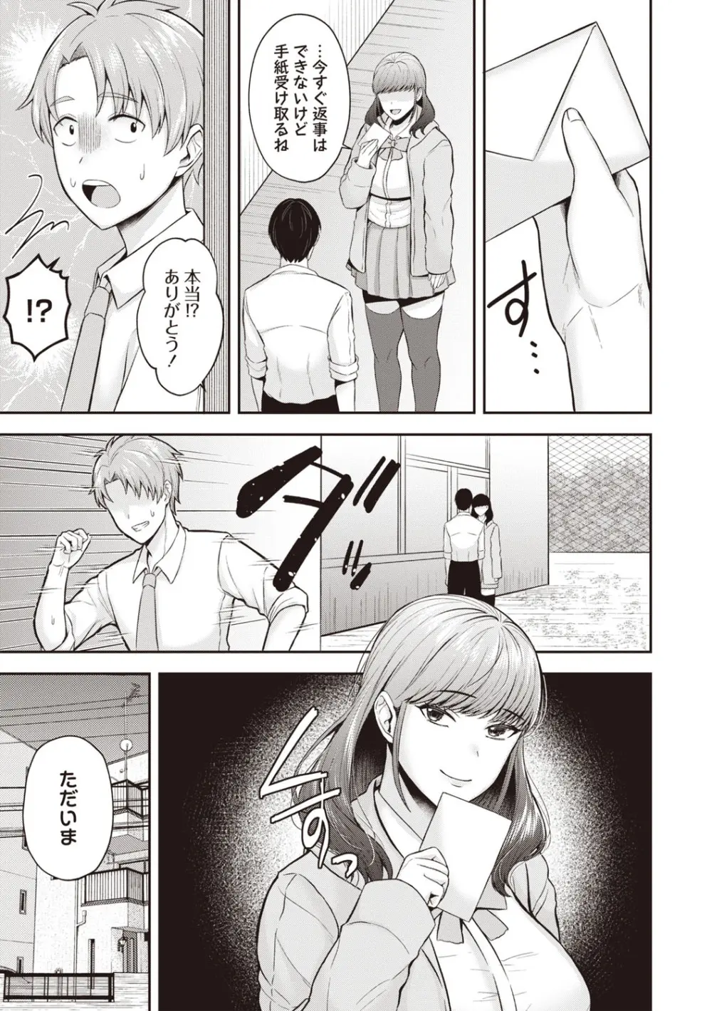 Masyo Ecole Vol.8 Page.162