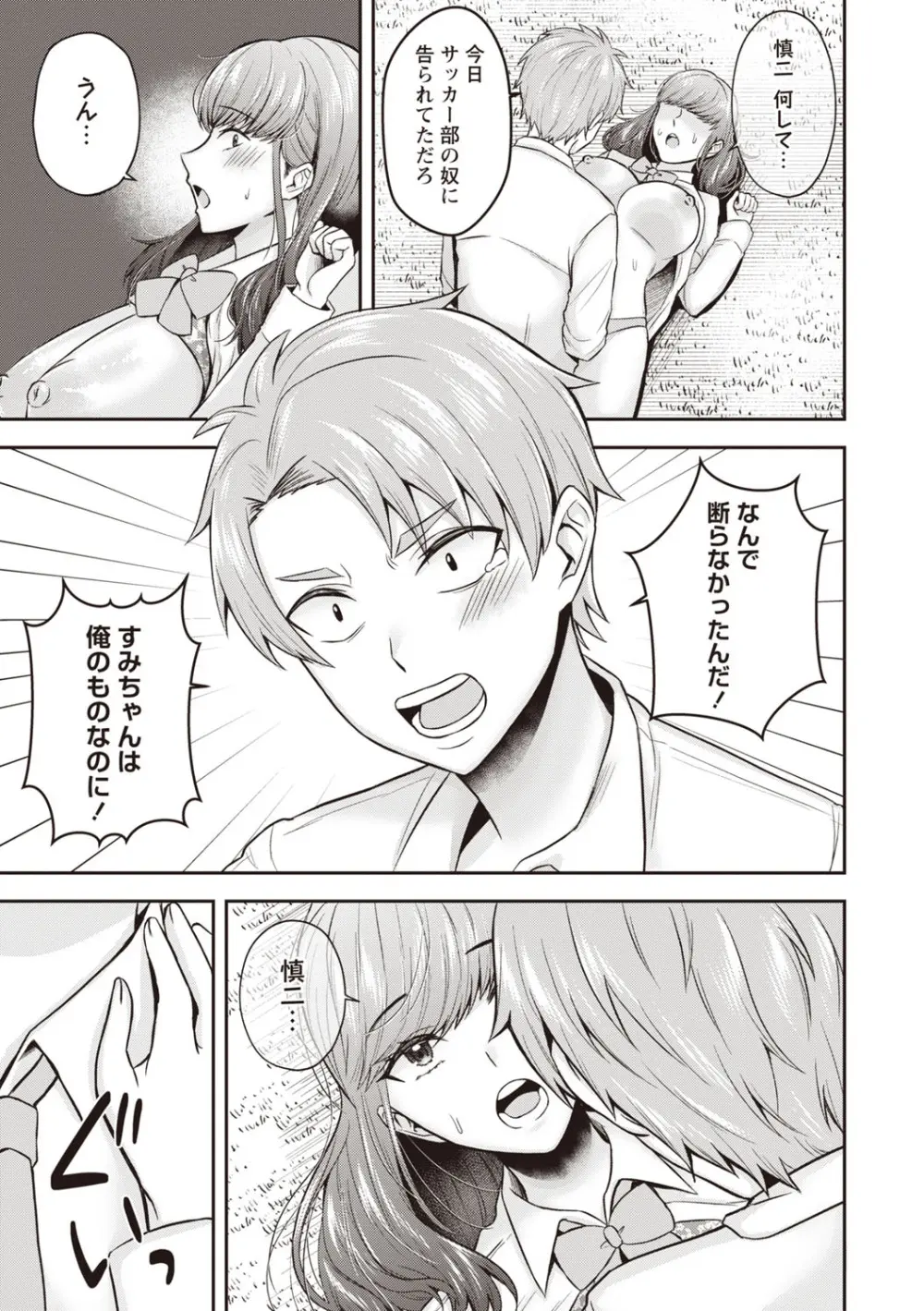 Masyo Ecole Vol.8 Page.164