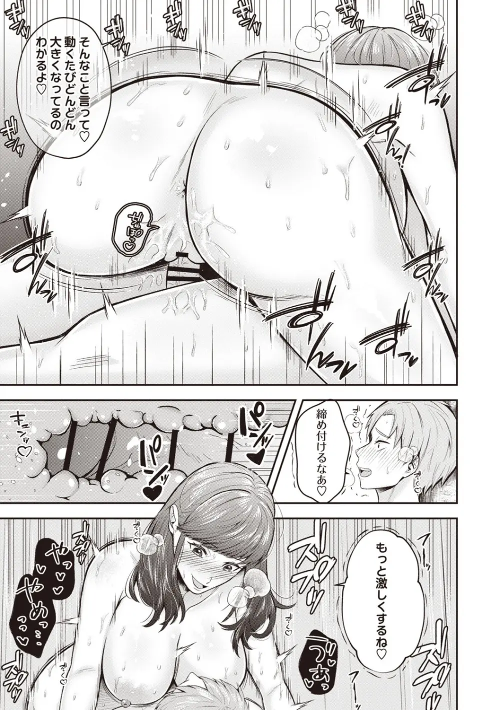 Masyo Ecole Vol.8 Page.172