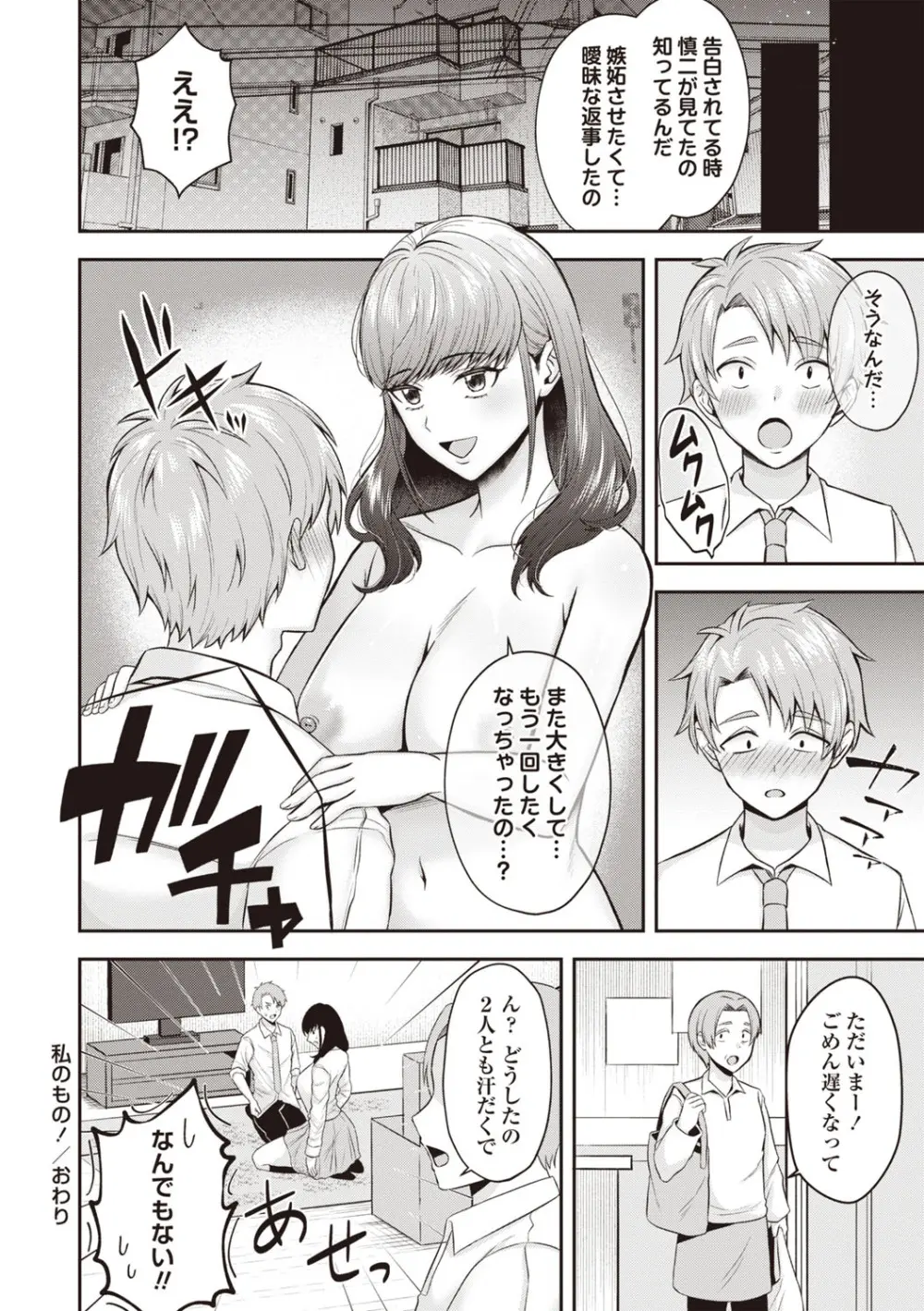 Masyo Ecole Vol.8 Page.179