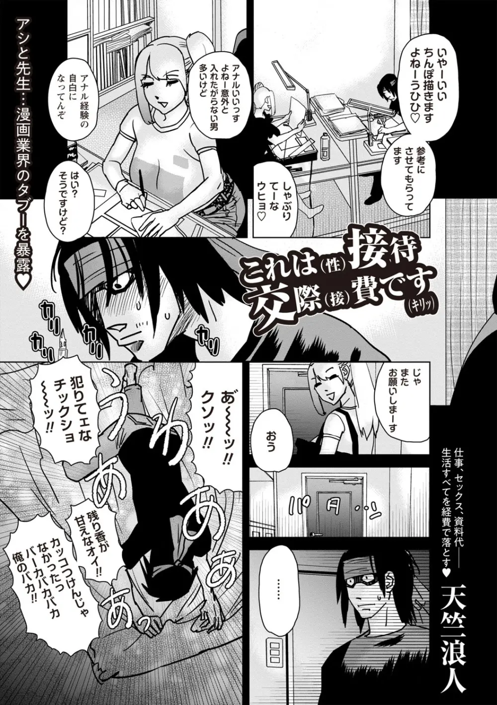 Masyo Ecole Vol.8 Page.182