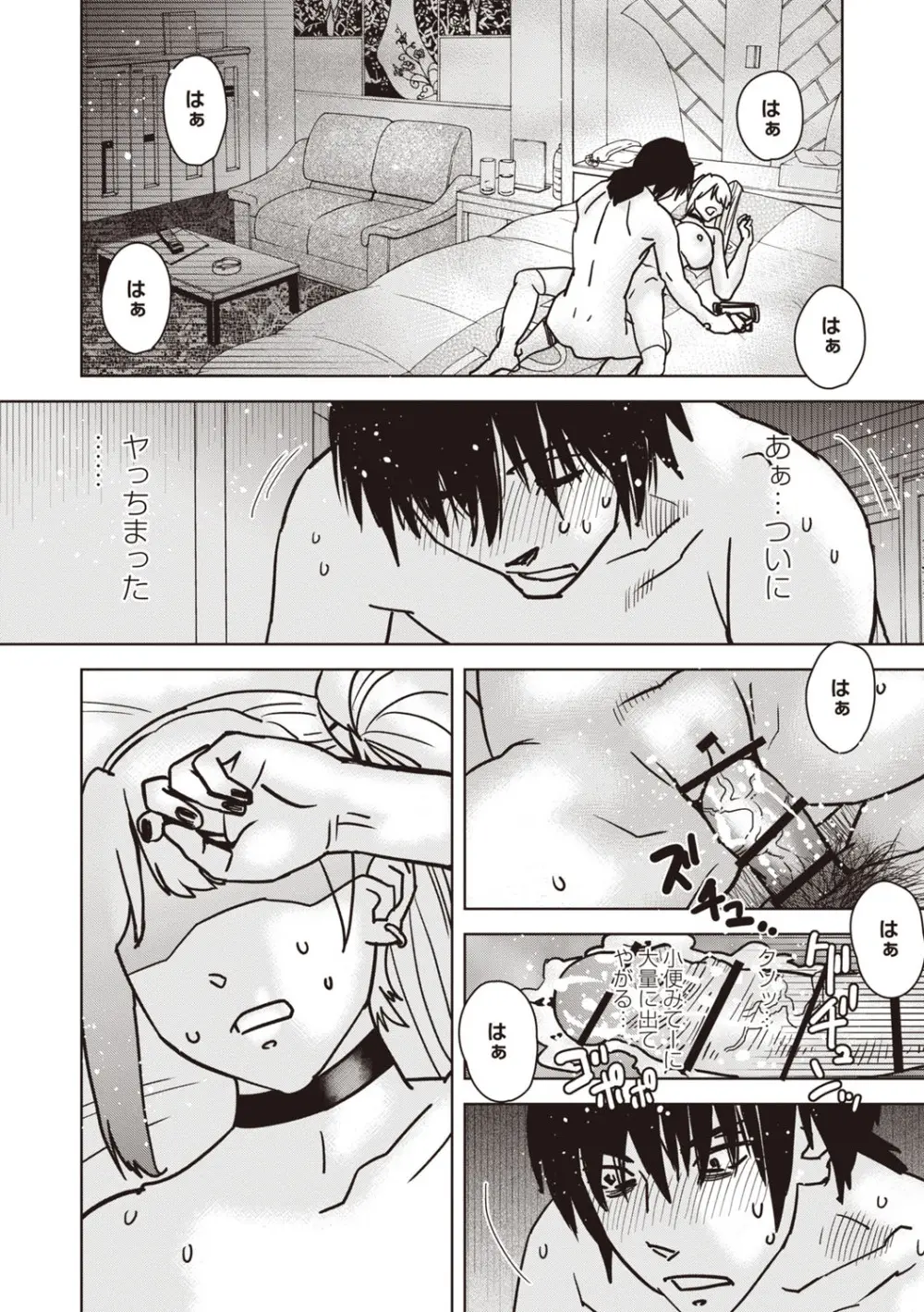 Masyo Ecole Vol.8 Page.183