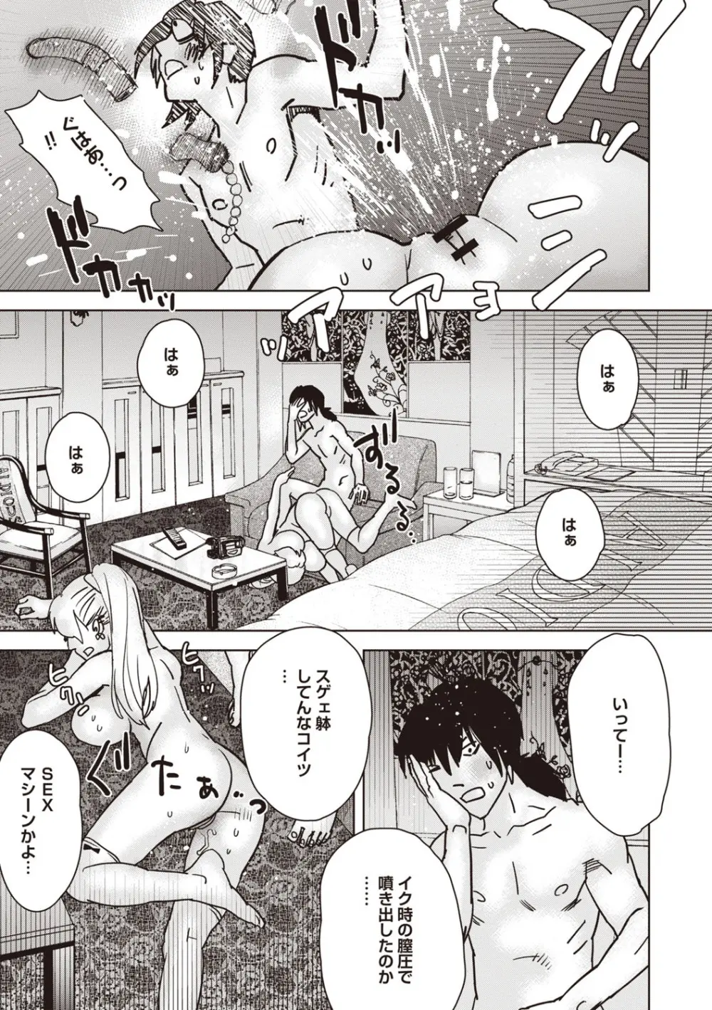 Masyo Ecole Vol.8 Page.192