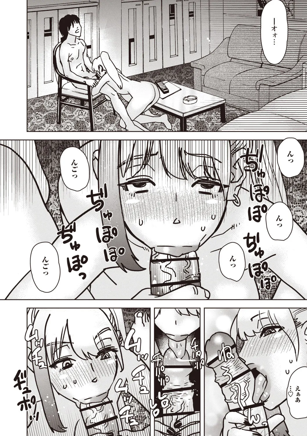 Masyo Ecole Vol.8 Page.197