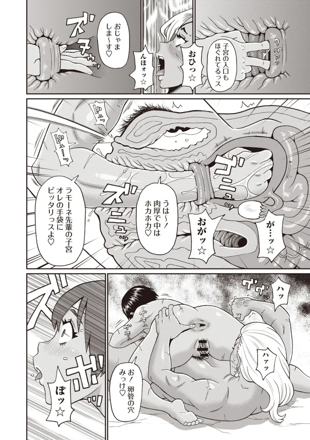 Masyo Ecole Vol.8 Page.27