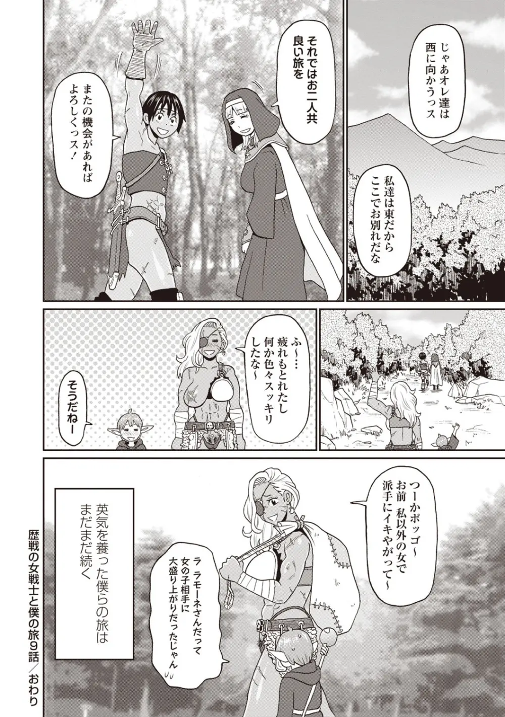 Masyo Ecole Vol.8 Page.33
