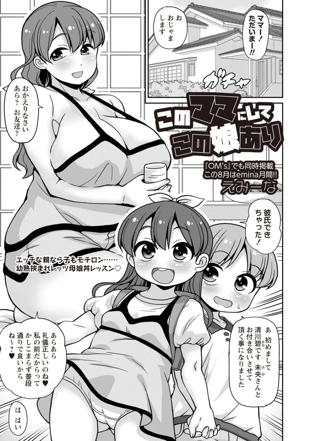 Masyo Ecole Vol.8 Page.36