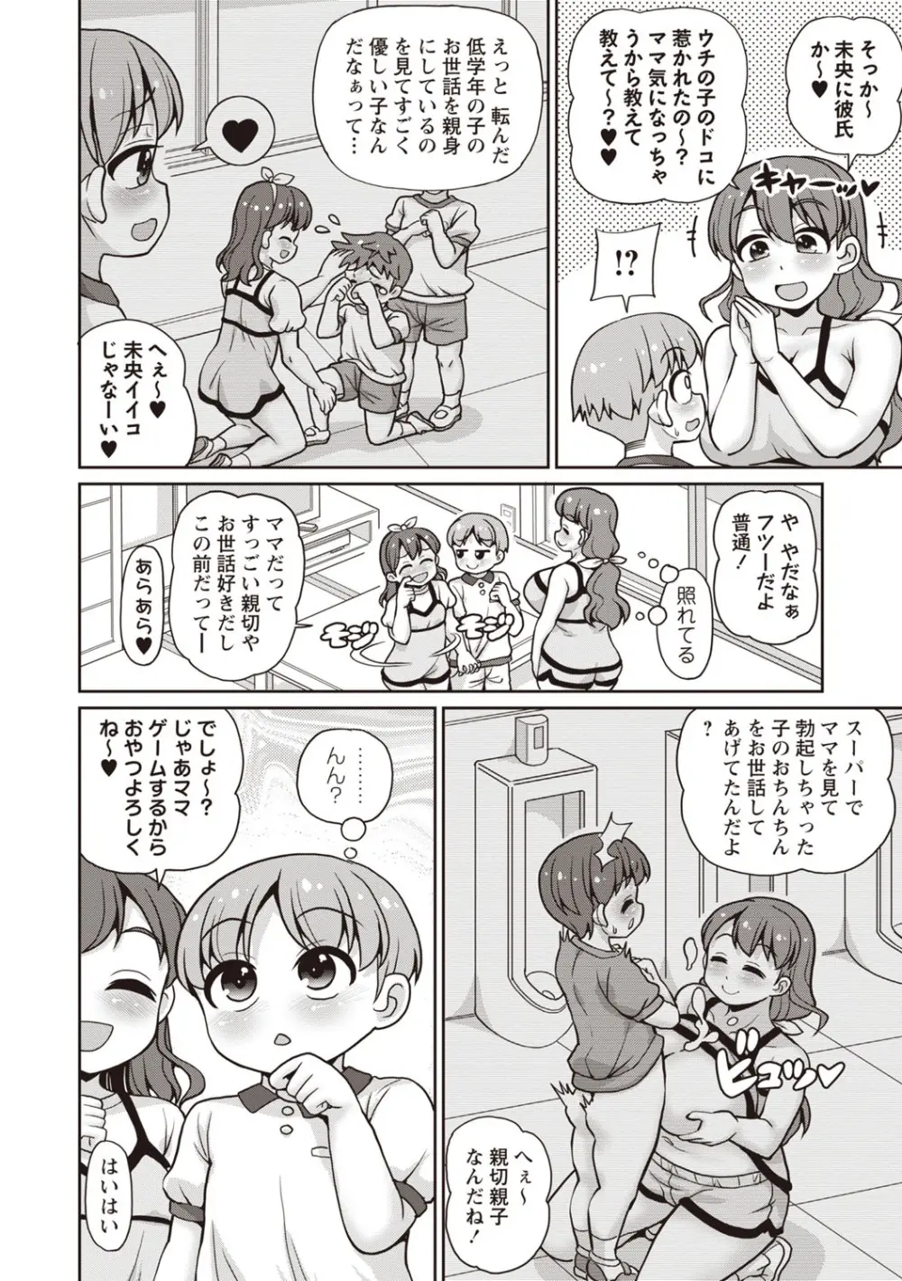 Masyo Ecole Vol.8 Page.37
