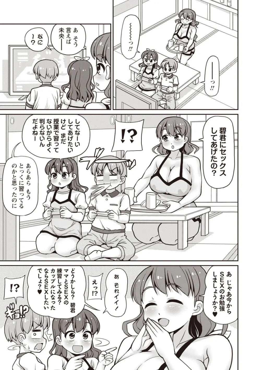 Masyo Ecole Vol.8 Page.38
