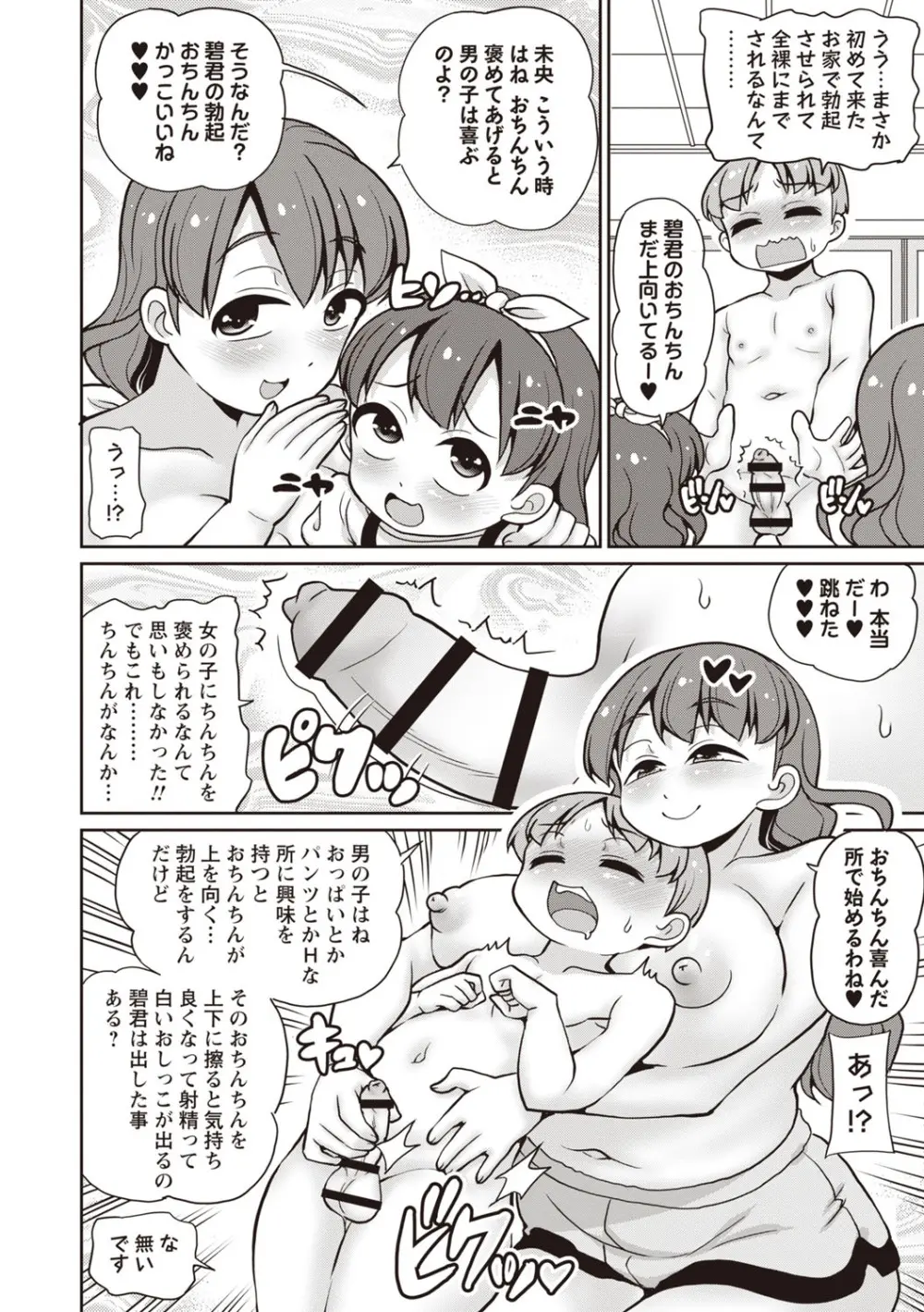 Masyo Ecole Vol.8 Page.41