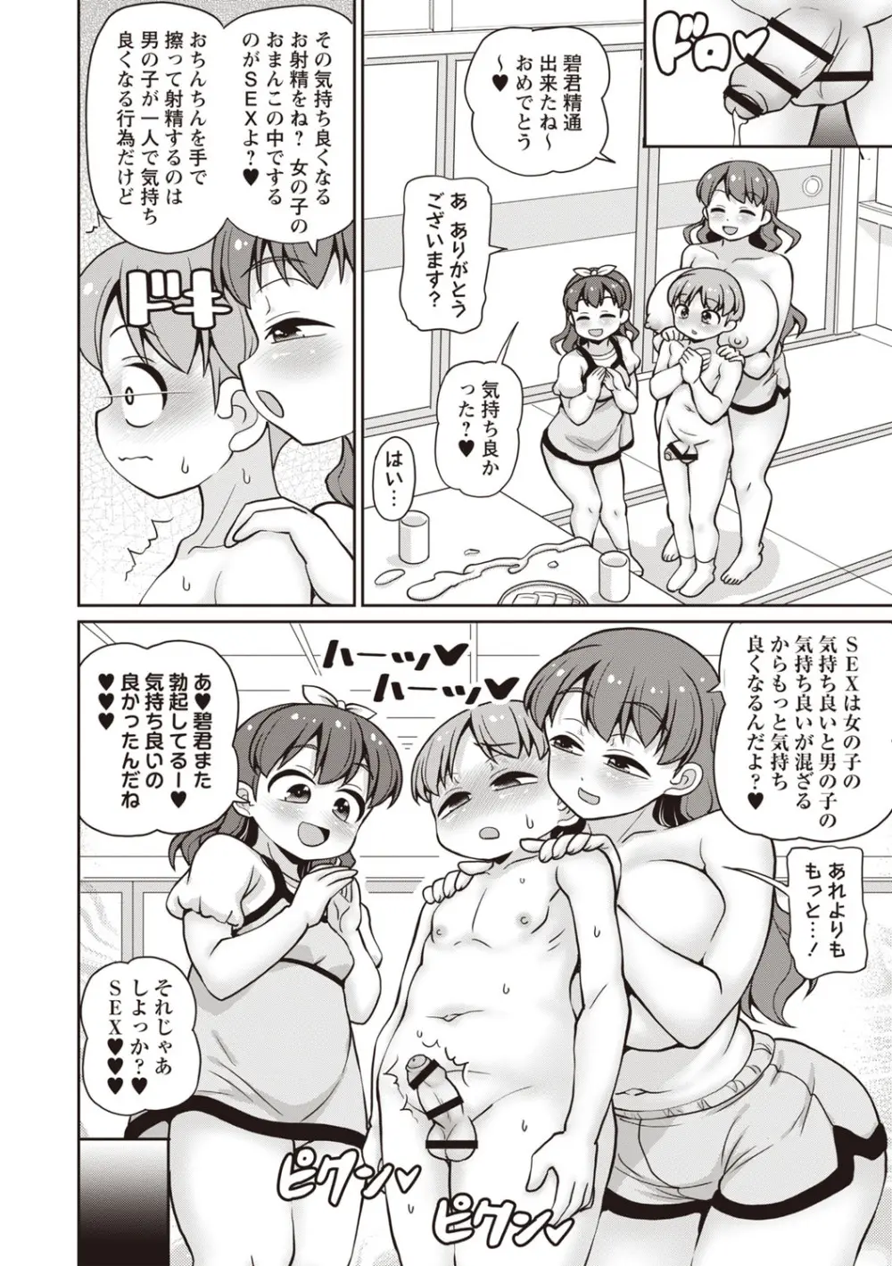Masyo Ecole Vol.8 Page.45