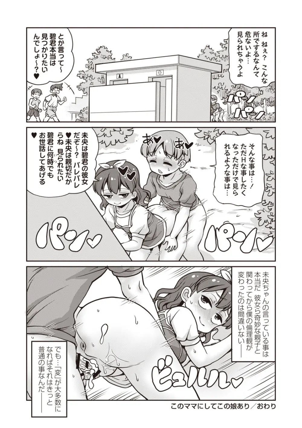 Masyo Ecole Vol.8 Page.59
