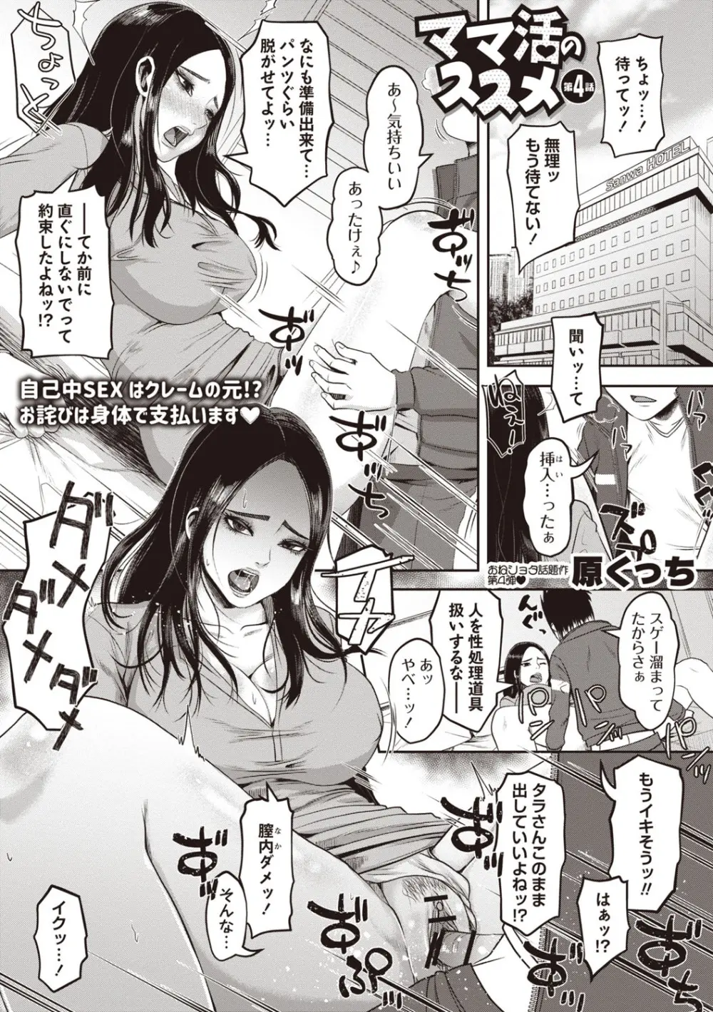 Masyo Ecole Vol.8 Page.62