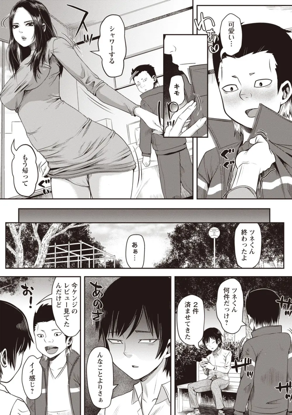 Masyo Ecole Vol.8 Page.64