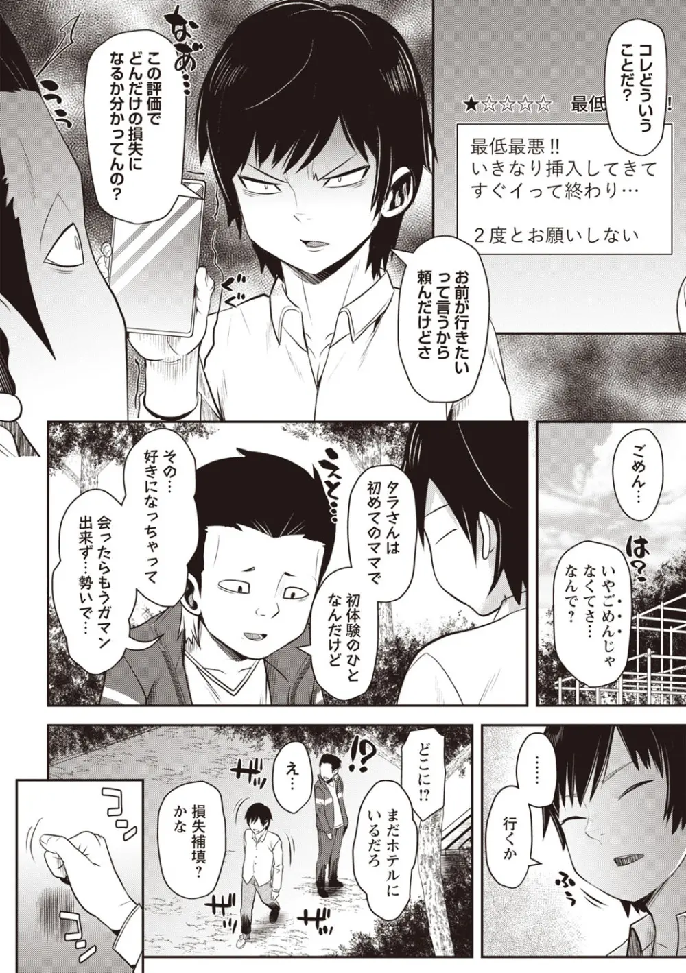 Masyo Ecole Vol.8 Page.65