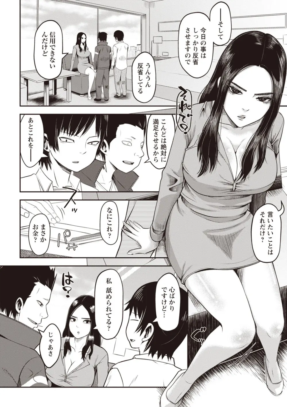 Masyo Ecole Vol.8 Page.67