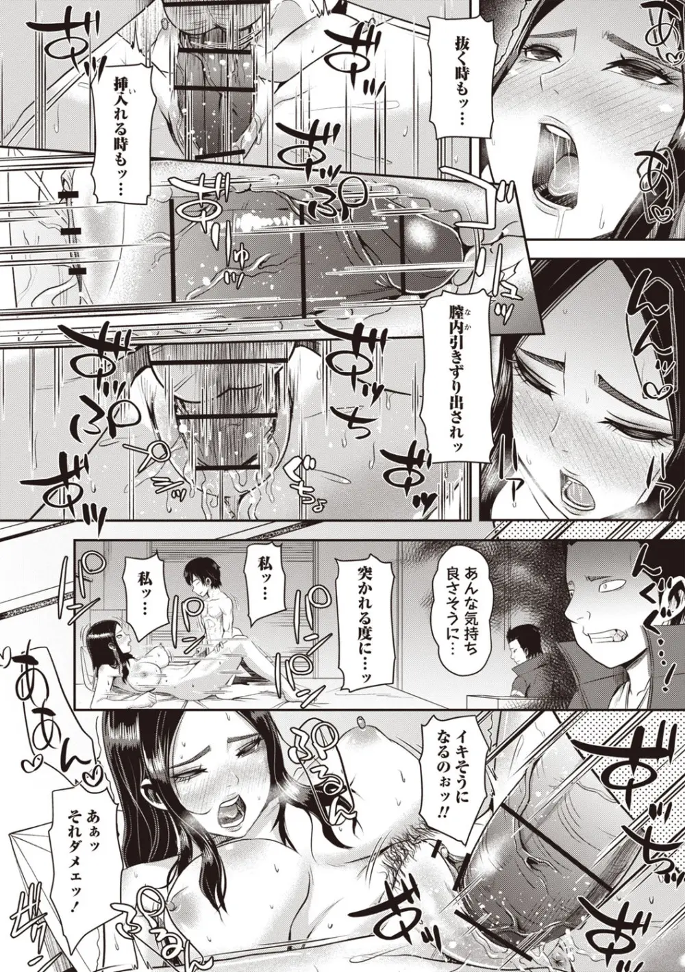 Masyo Ecole Vol.8 Page.73