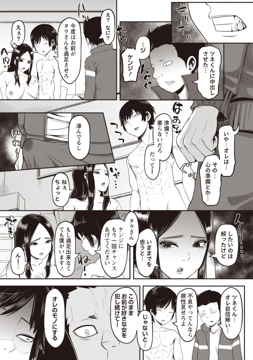 Masyo Ecole Vol.8 Page.80